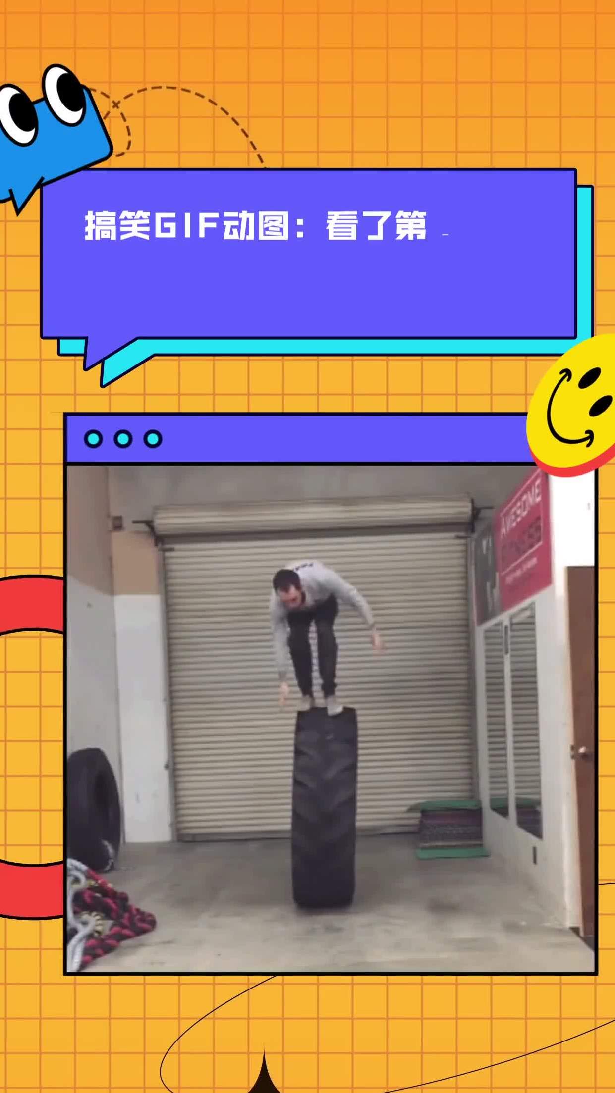 搞笑GIF动图:看了第一张才知道什么是搞笑,你说你嘚瑟的