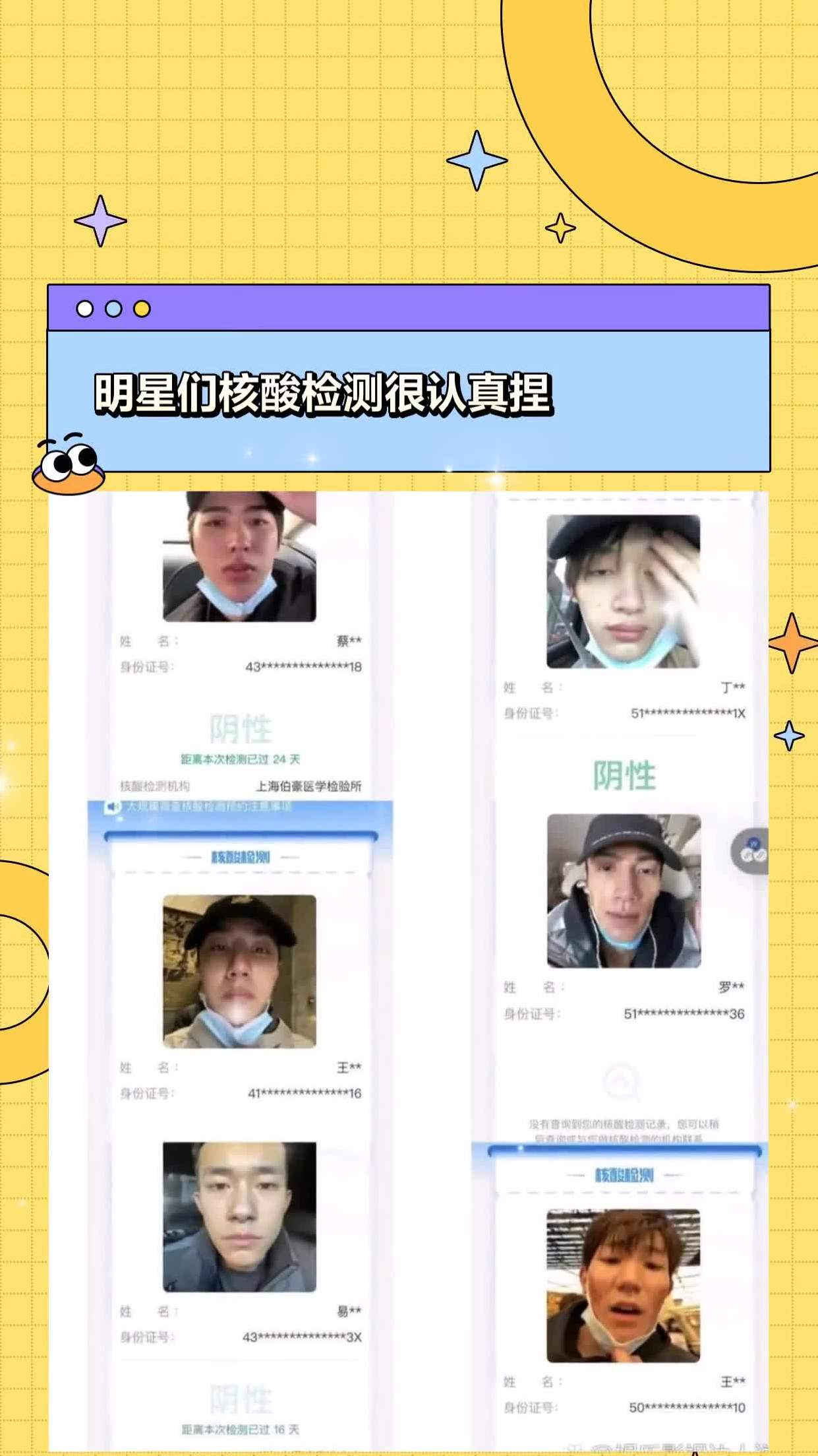 明星们核酸检测很认真捏「笑哭「笑哭「笑哭」