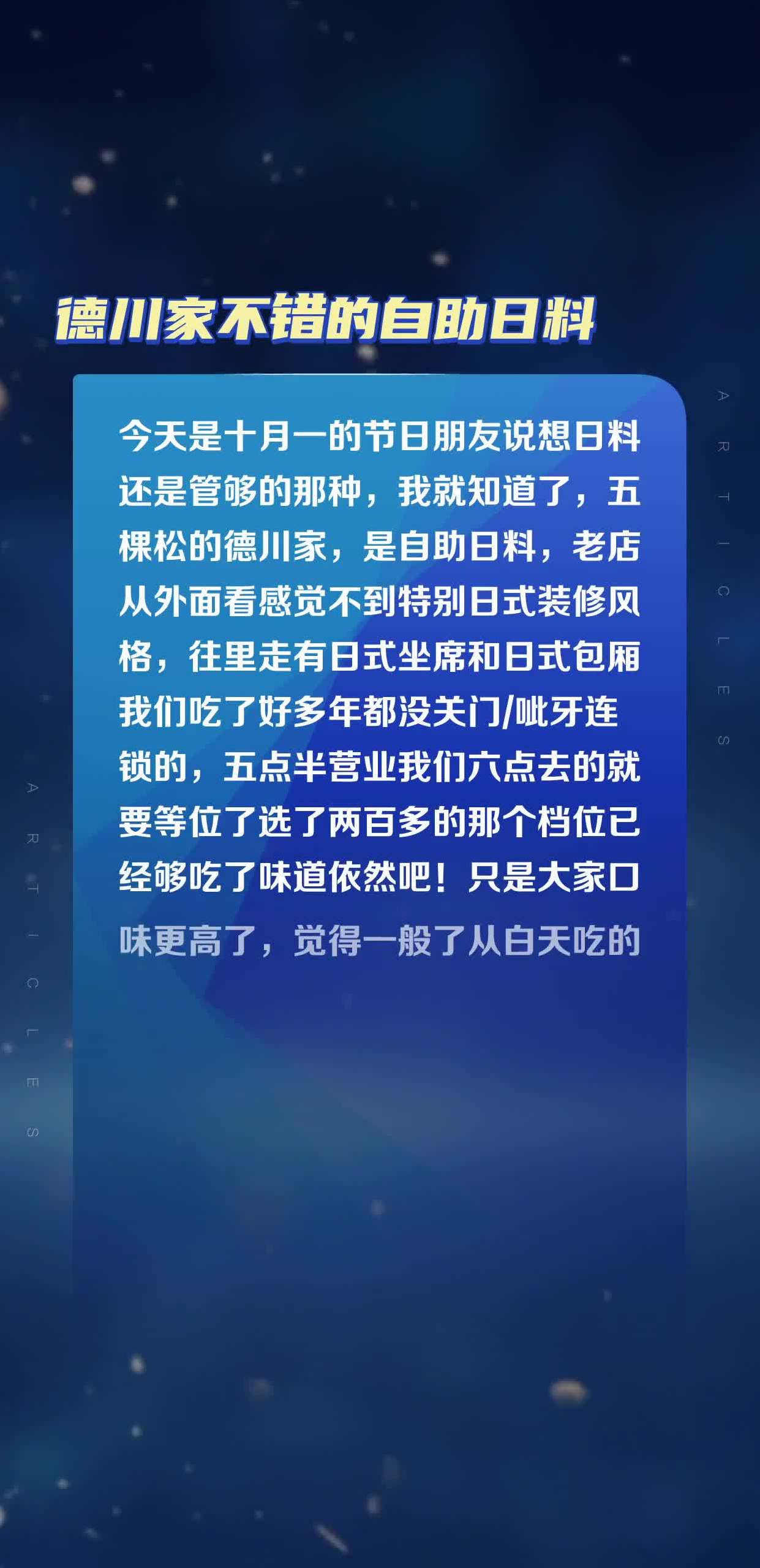 德川家不错的自助日料