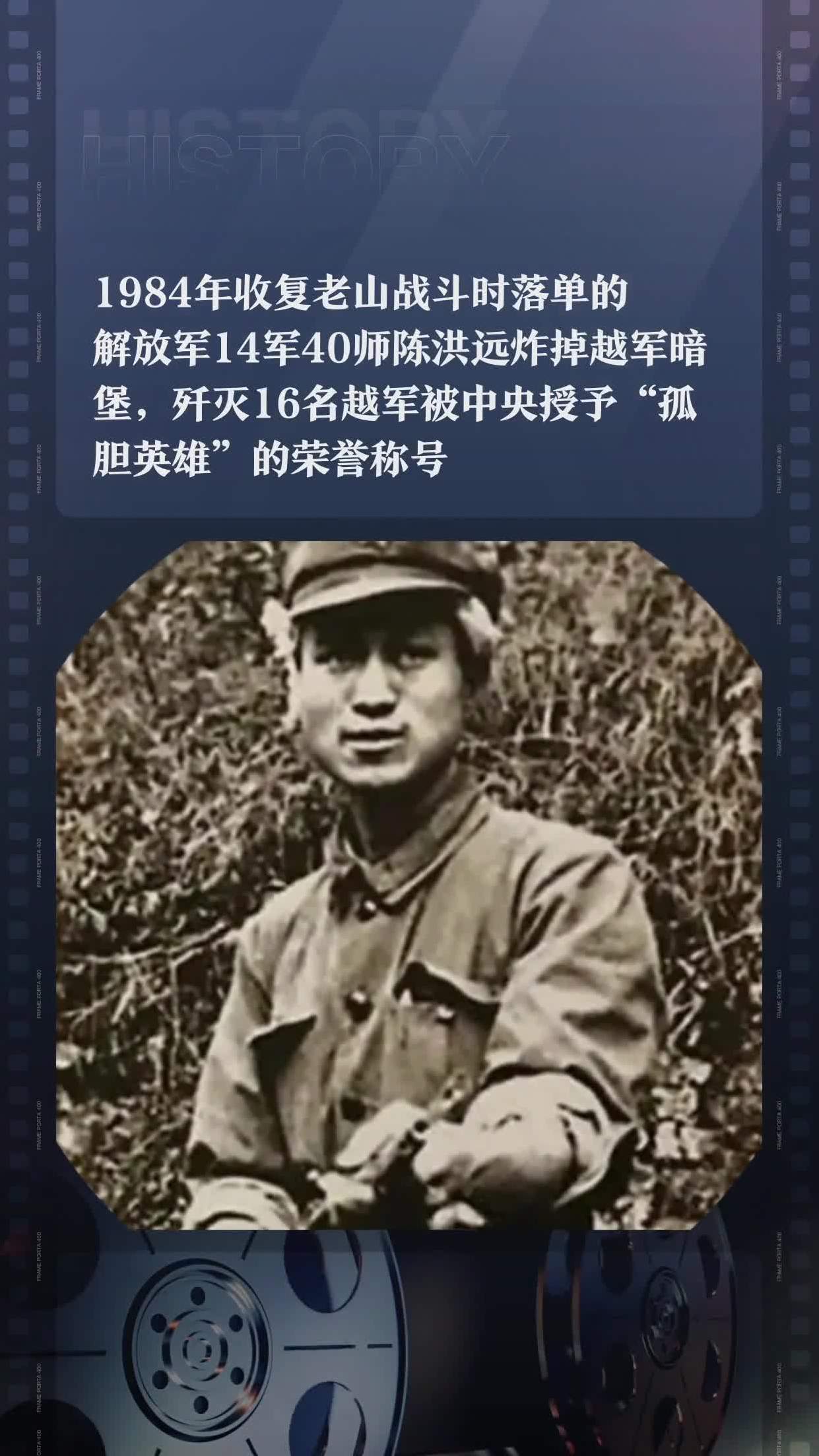 歼灭16名越军被中央授予"孤胆英雄"的荣誉称号