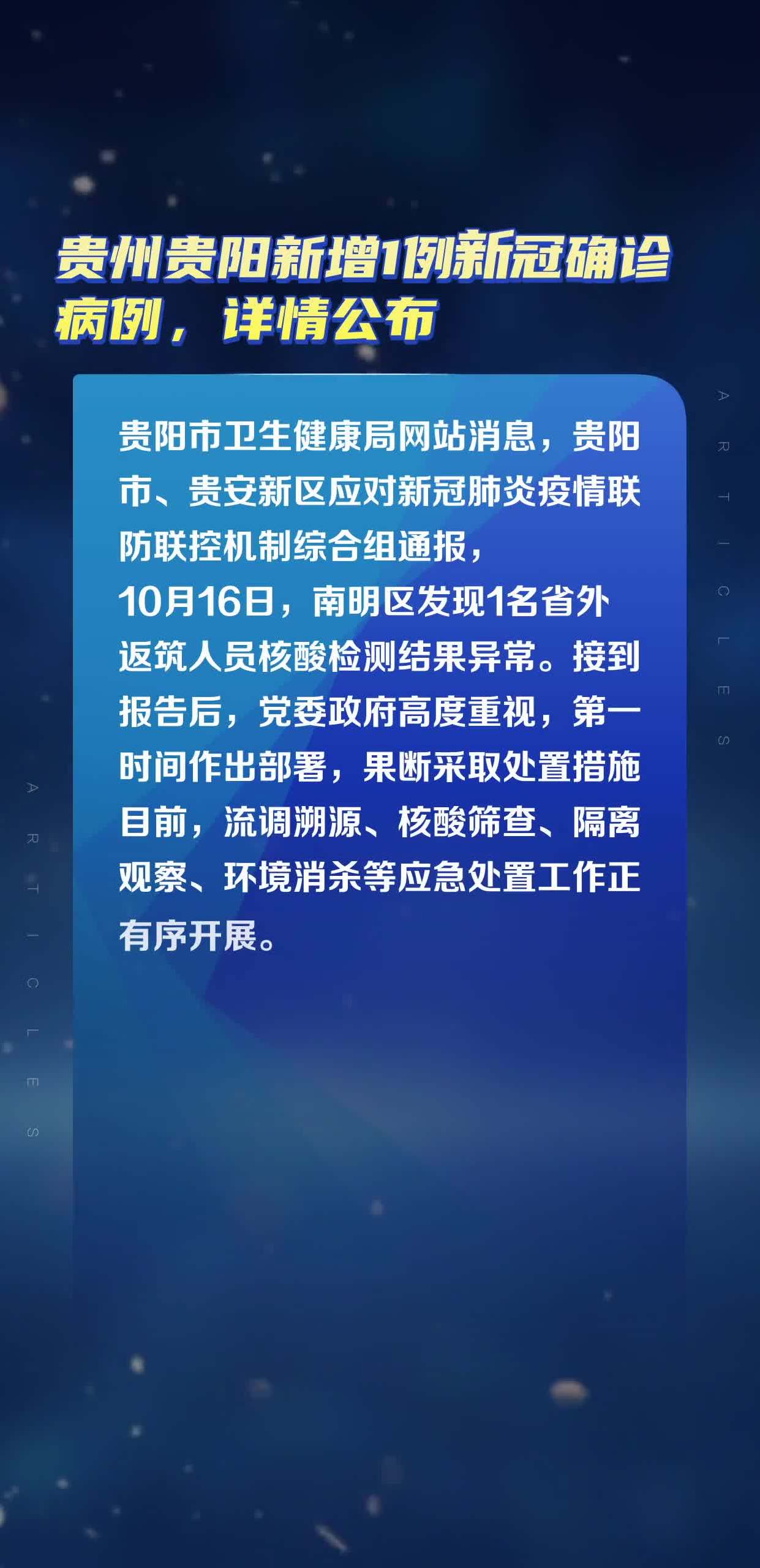 贵州贵阳新增1例新冠确诊病例详情公布