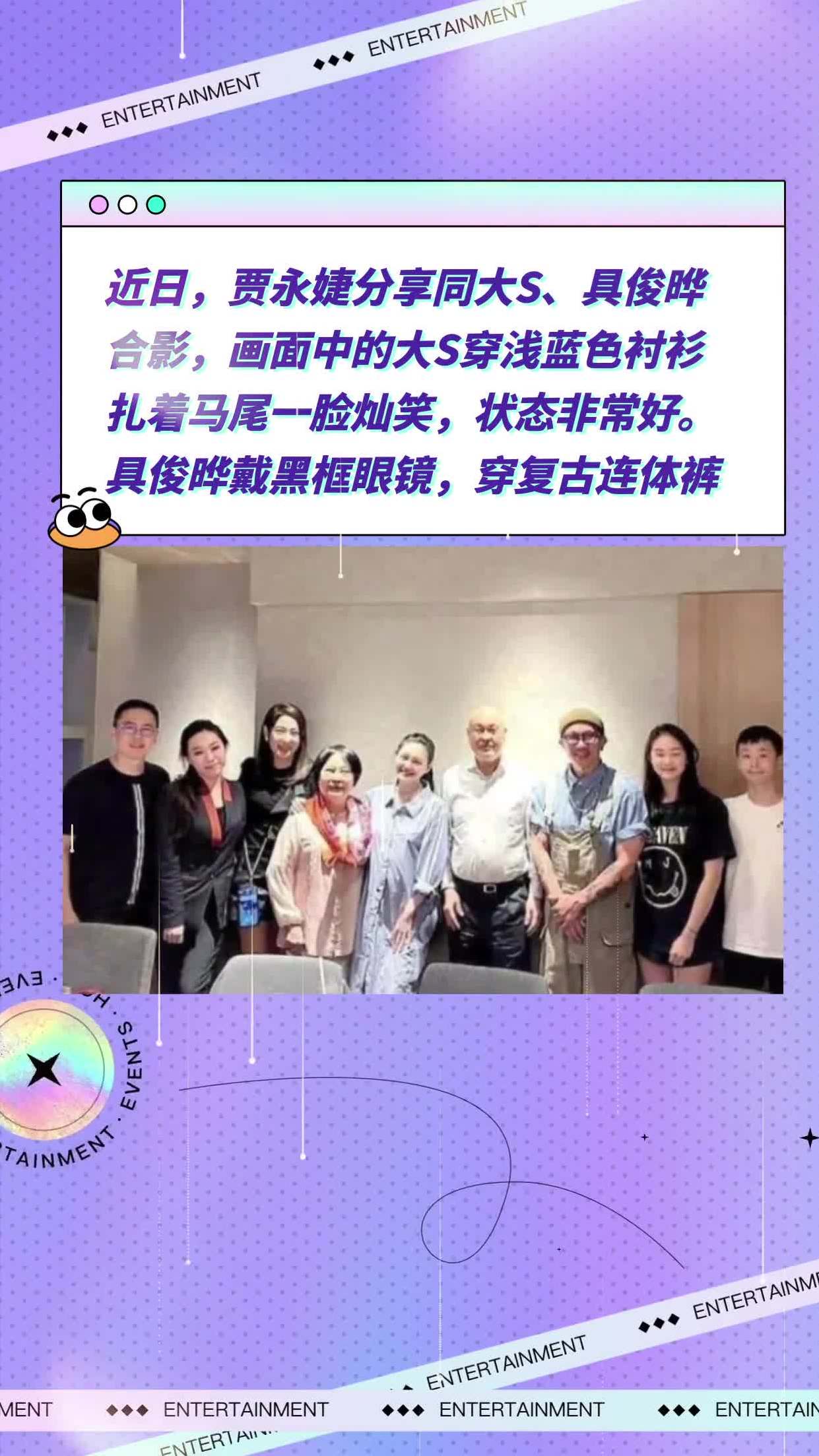近日,贾永婕分享同大s,具俊晔合影,画面中的大s穿浅蓝色衬衫,扎着马尾