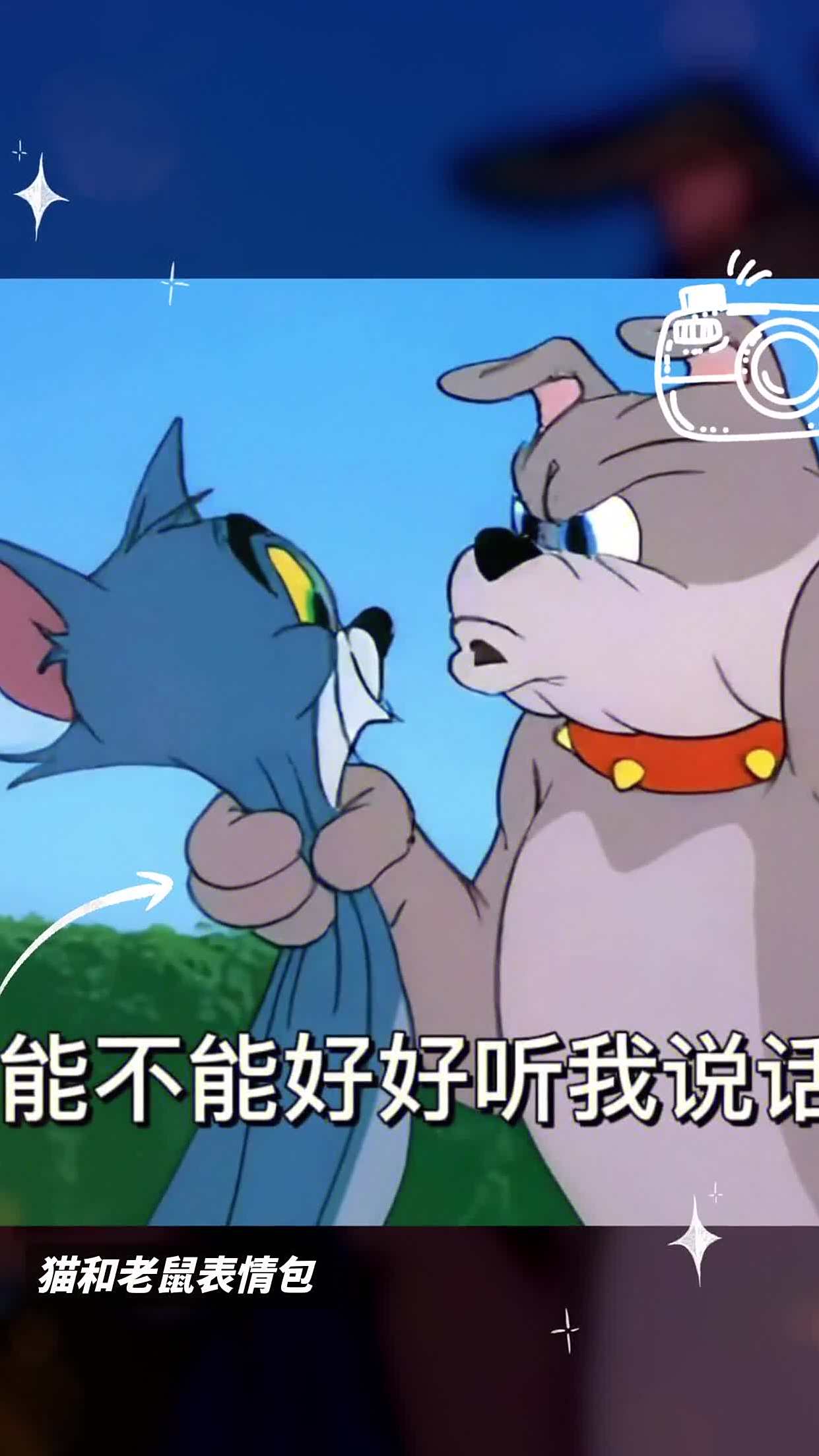 猫和老鼠表情包