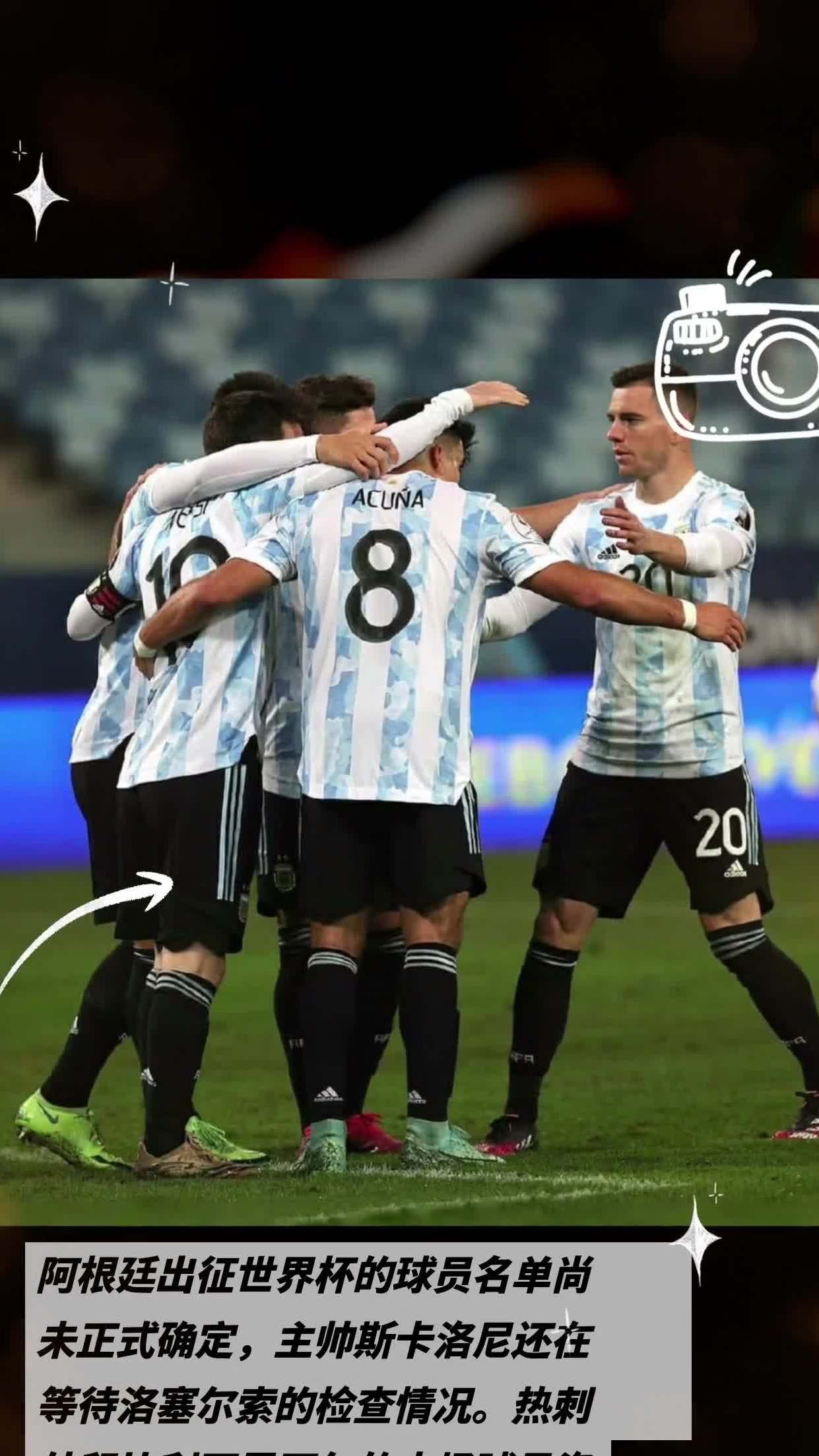 洛塞尔索不想接受手术,坚持参加世界杯,阿根廷仍未确定最终大名单