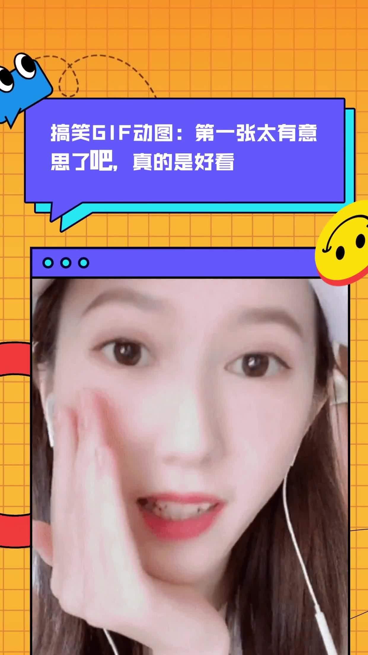 搞笑GIF动图:第一张太有意思了吧,真的是好看