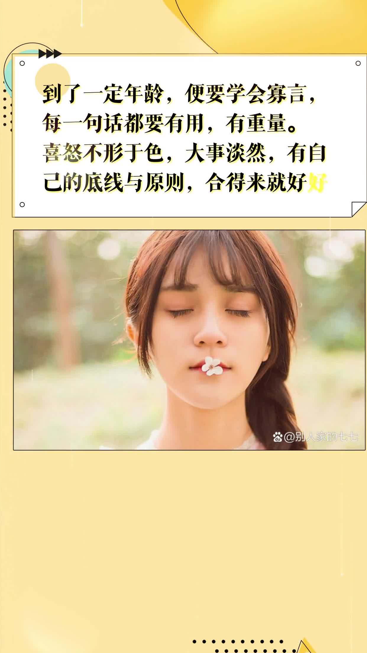 喜怒不形于色,大事淡然,有自己的底线与原则,合得来就好好相处,合不来