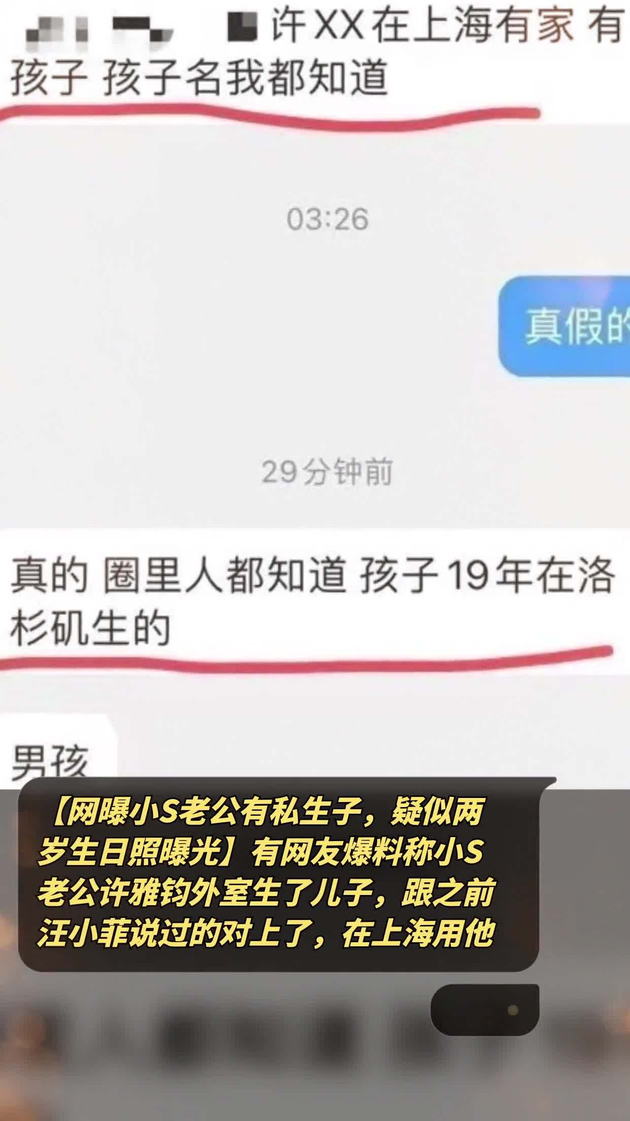 「网曝小S老公有私生子,疑似两岁生日照曝光」有网友爆料称小S老公许雅钧外室生了儿子,跟之前汪小菲说过的对上了,在上海用他给的封口费买房子养女人