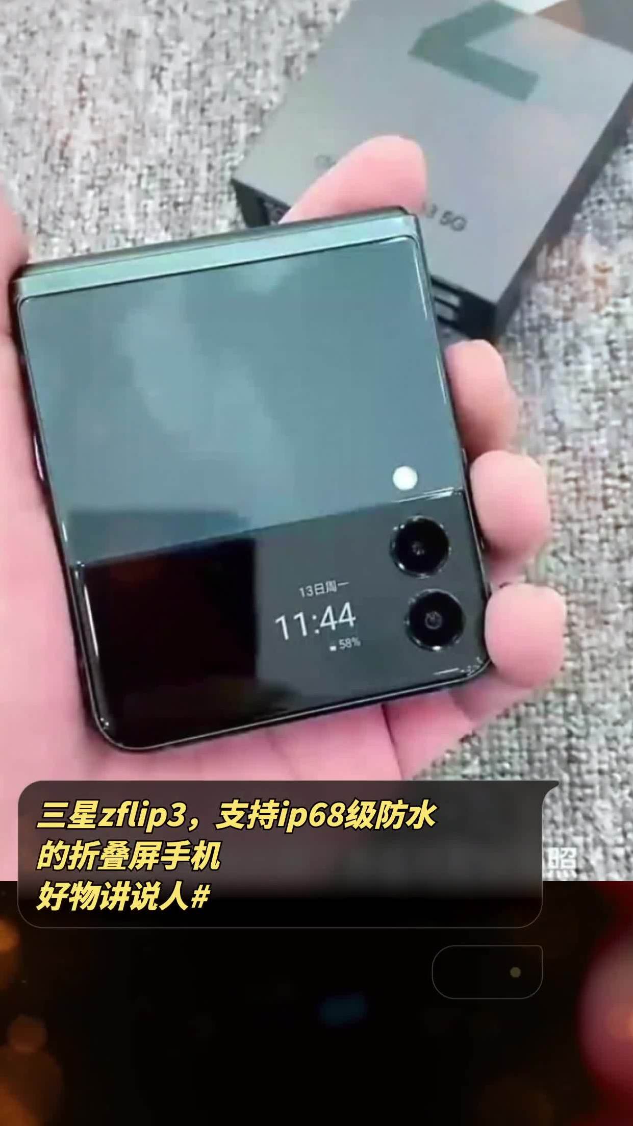 三星zflip3,支持ip68级防水的折叠屏手机