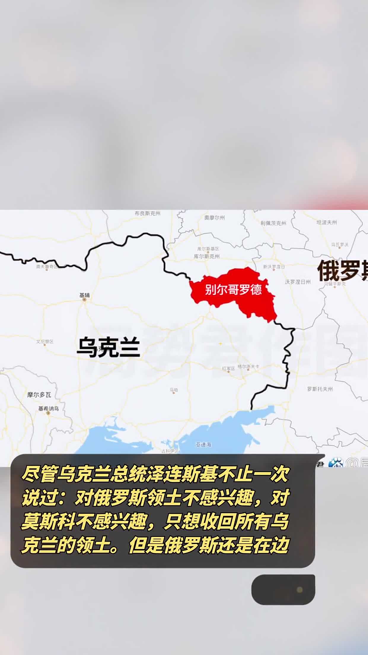 但是俄罗斯还是在边境州别尔哥罗德设置了龙牙和铁丝网,防止乌克兰的