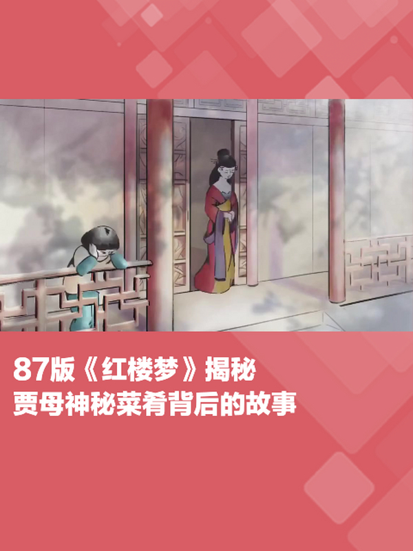 贾母花厅菜肴曝光,“牛乳蒸羊羔”好不好吃?