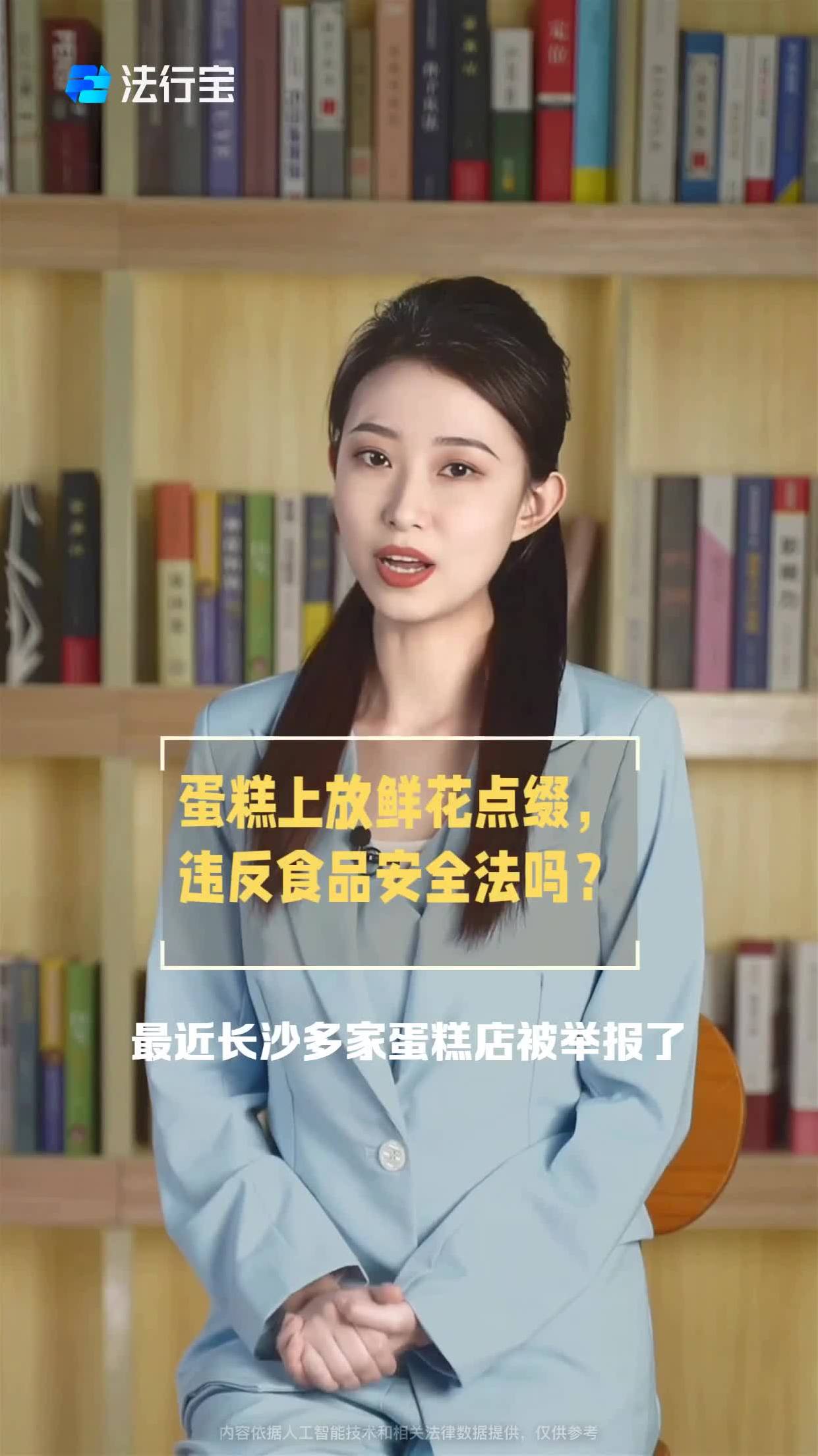 蛋糕上放鲜花点缀,违反食品安全法吗?