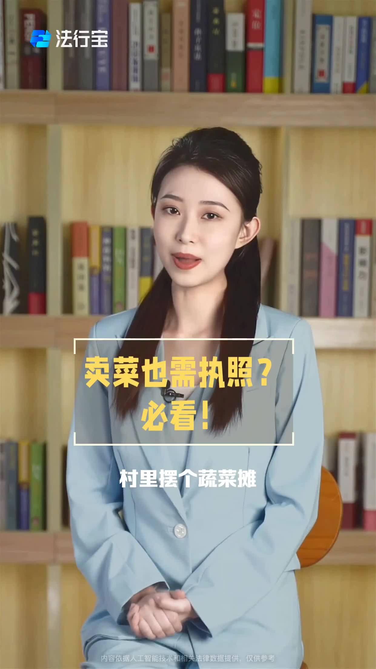 卖菜也需执照?必看!