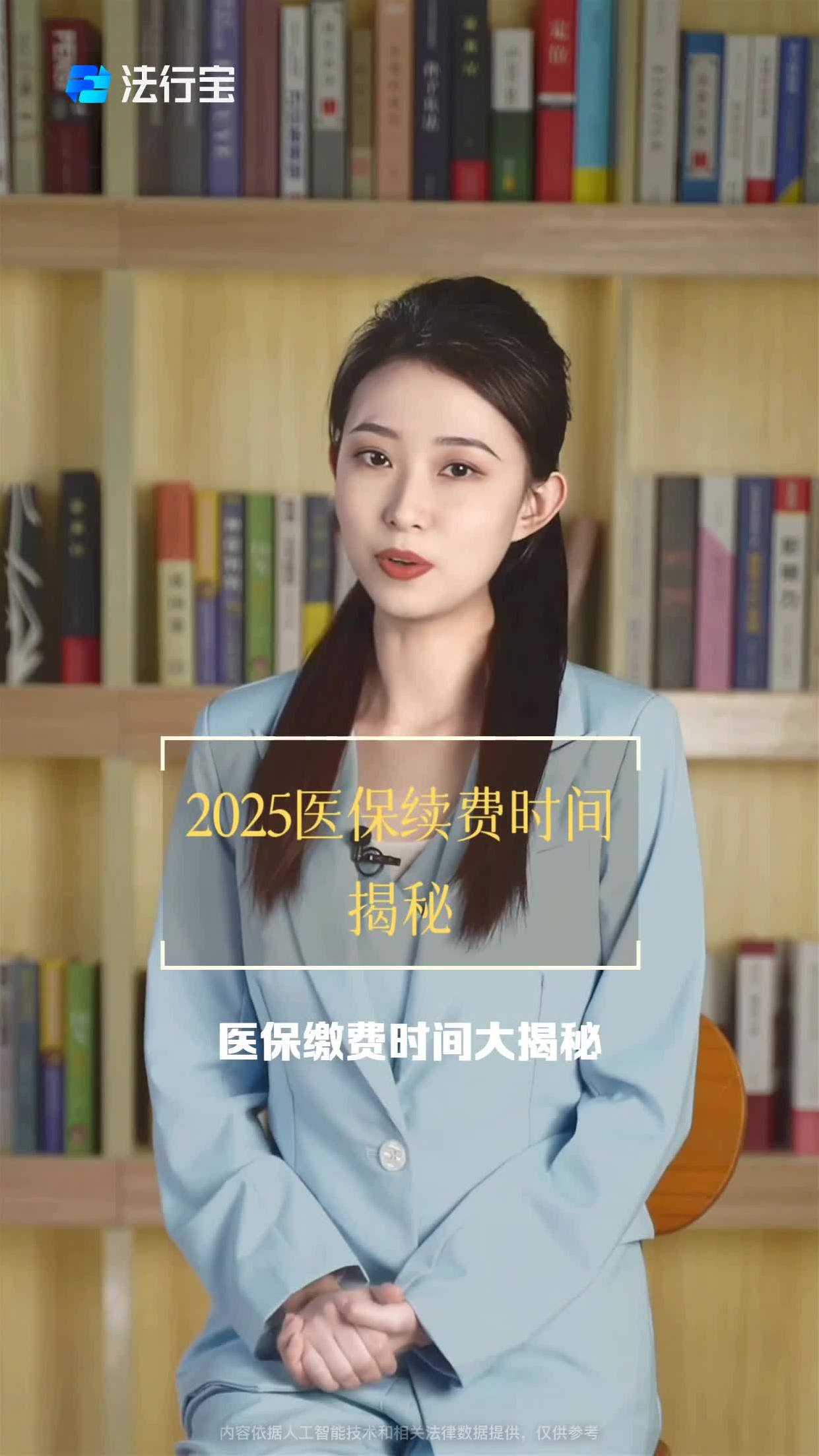 2025医保续费时间揭秘