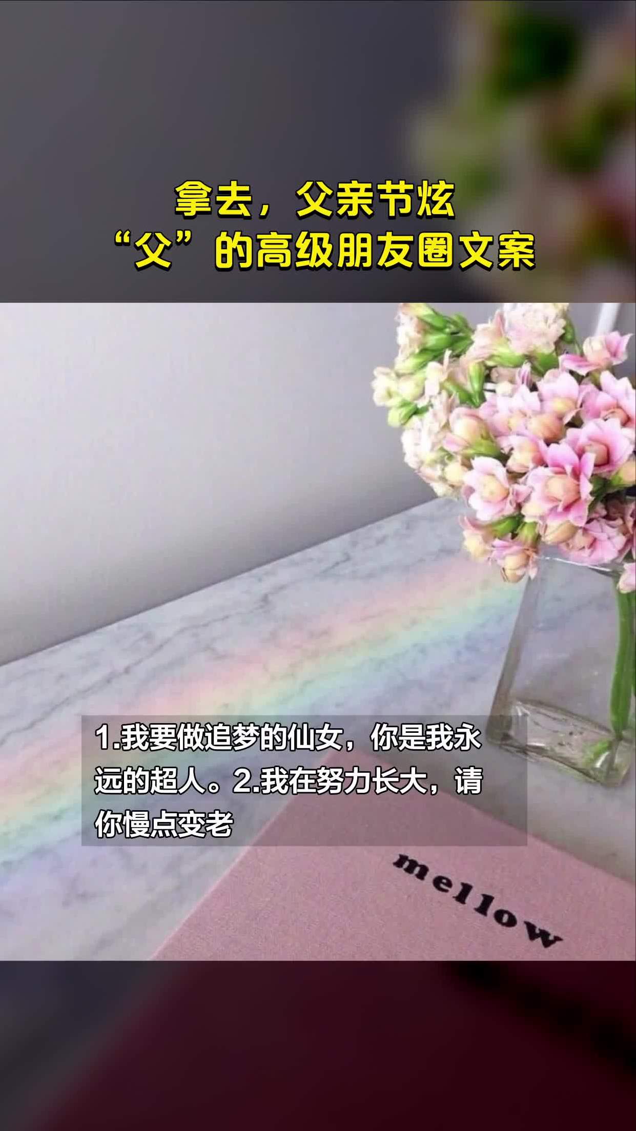 拿去,父亲节炫“父”的高级朋友圈文案