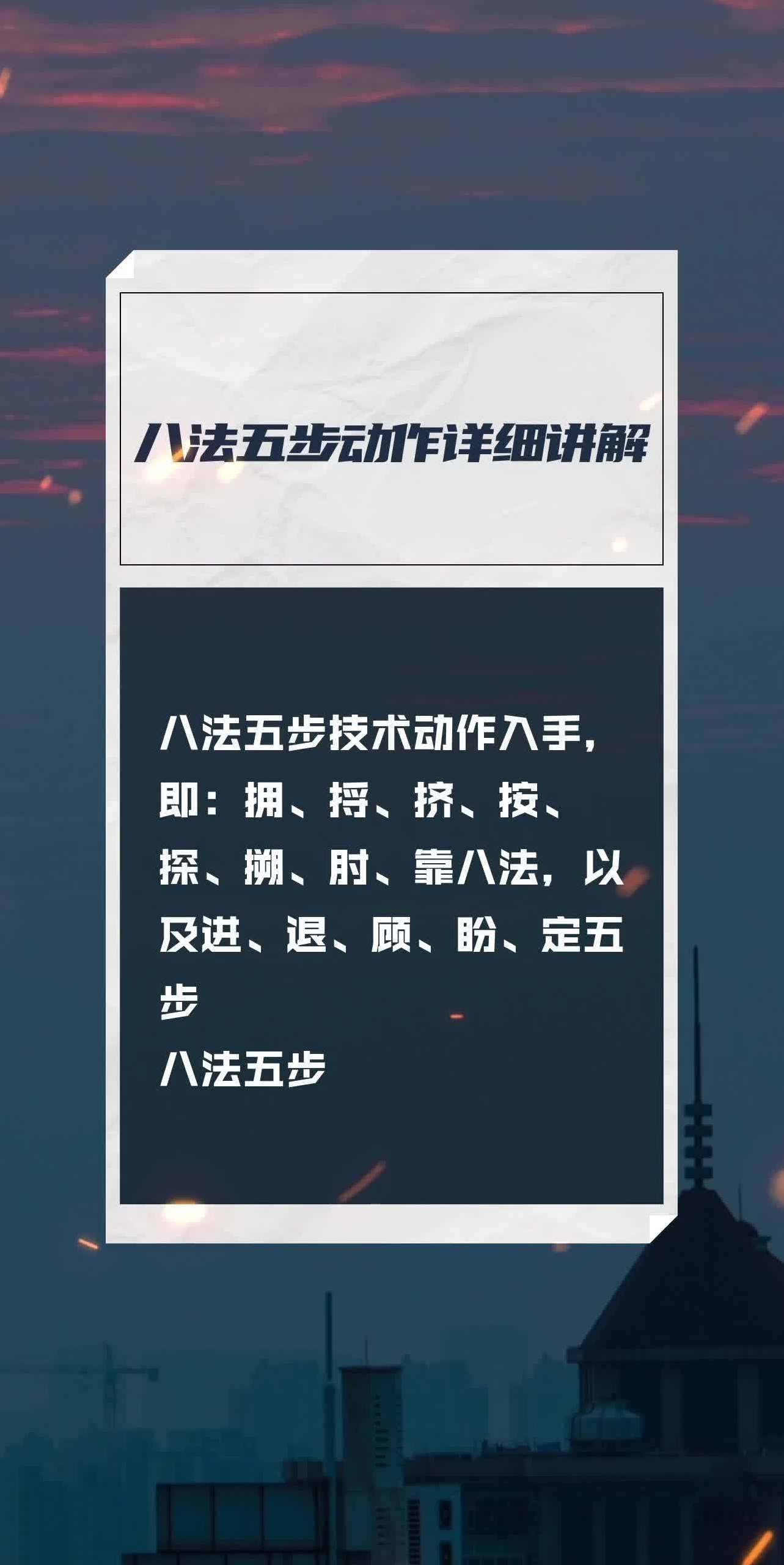 八法五步图解动作图片