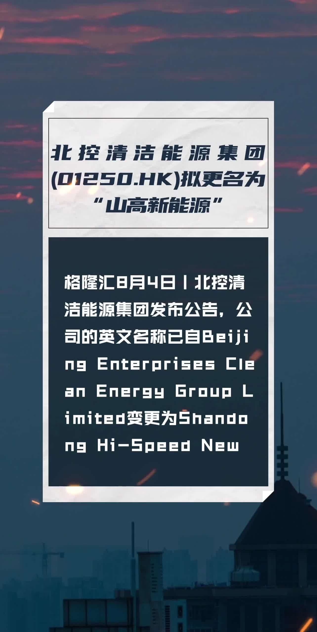 北控清洁能源南京(北控清洁能源集团电话)-第1张图片-鲸幼网