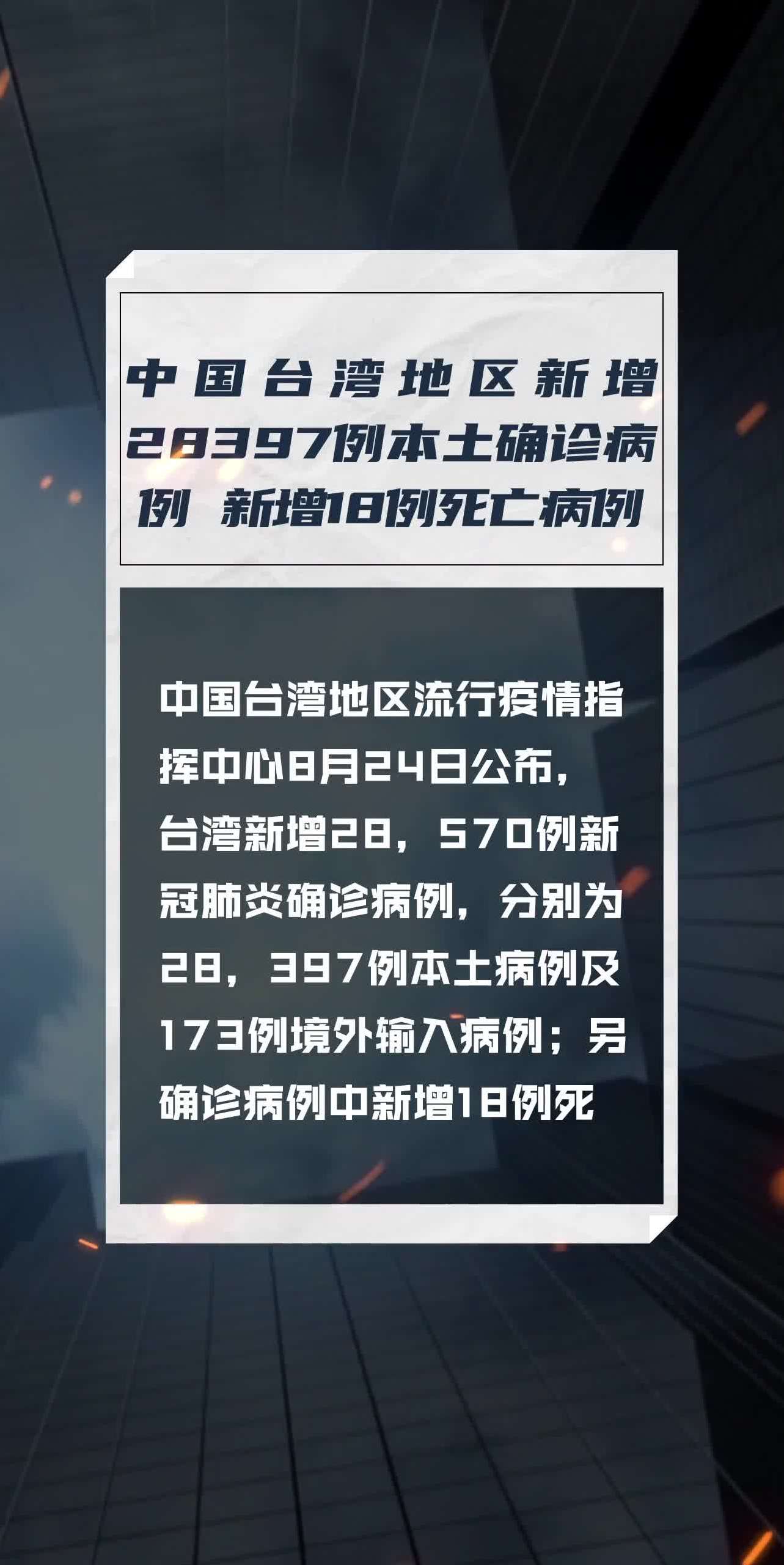 台湾新增病例图片