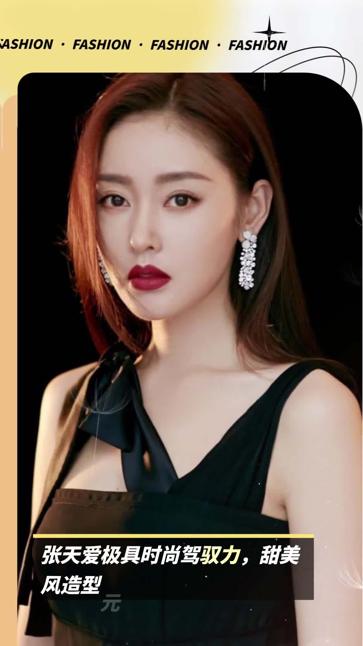 张天爱极具时尚驾驭力甜美风造型元气满满