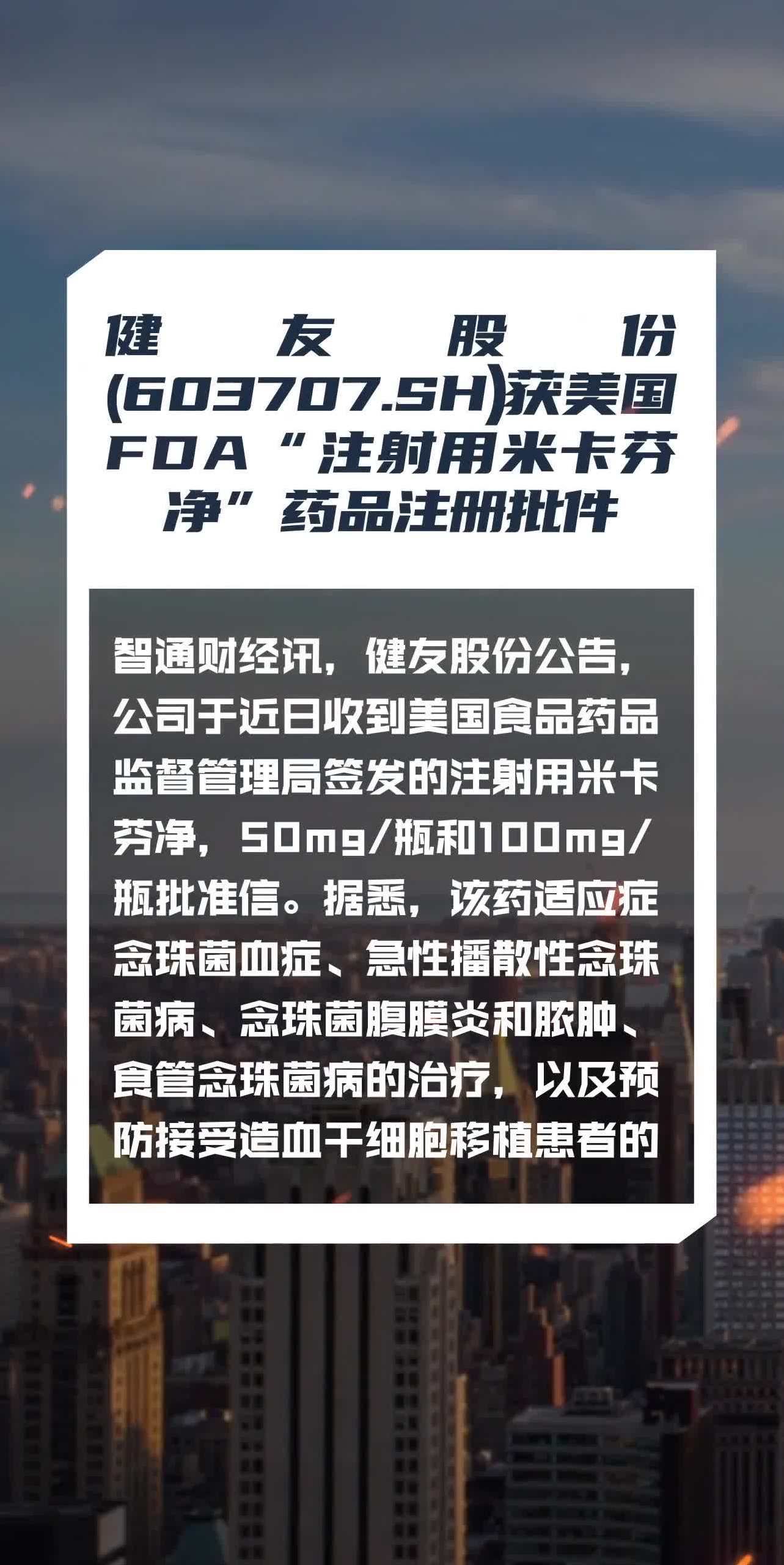 恒森注射用米卡芬净钠图片