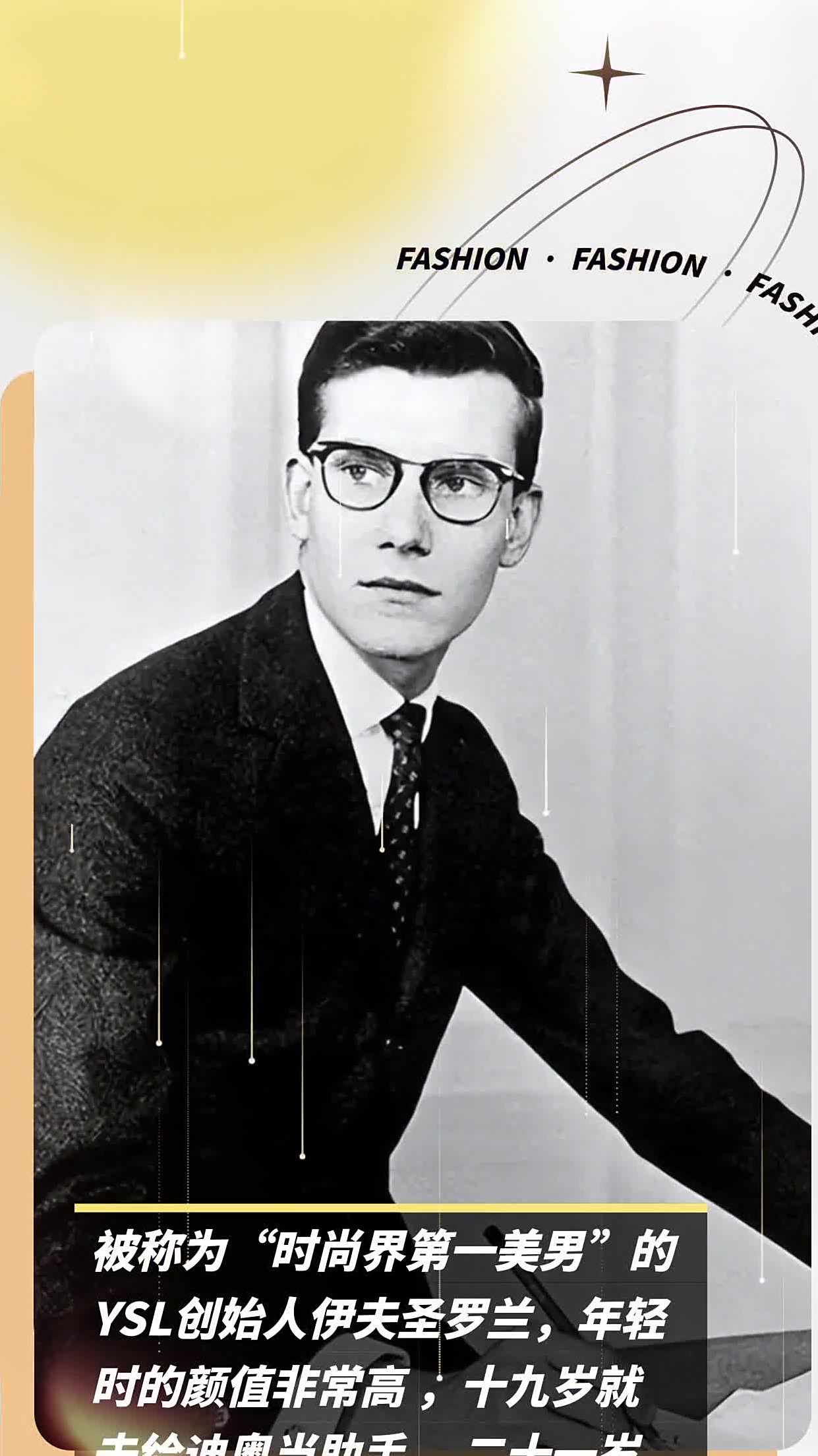 被称为时尚界第一美男的ysl创始人伊夫61圣61罗兰年轻时的颜值