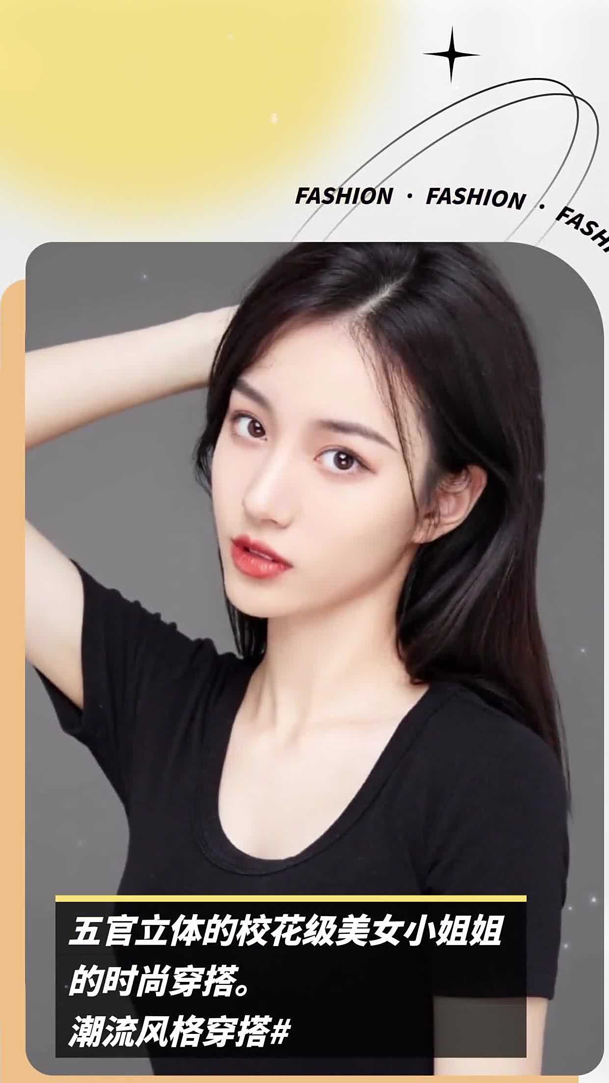 五官立体的校花级美女小姐姐的时尚穿搭