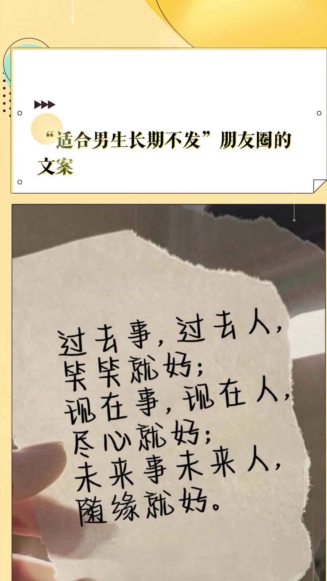 "适合男生长期不发"朋友圈的文案 文案 情感微语录 手写