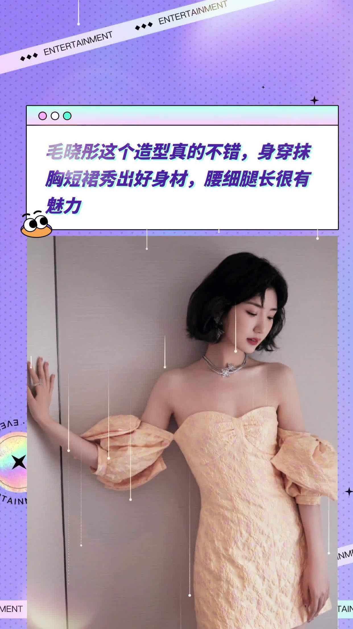 毛晓彤胸全身图片