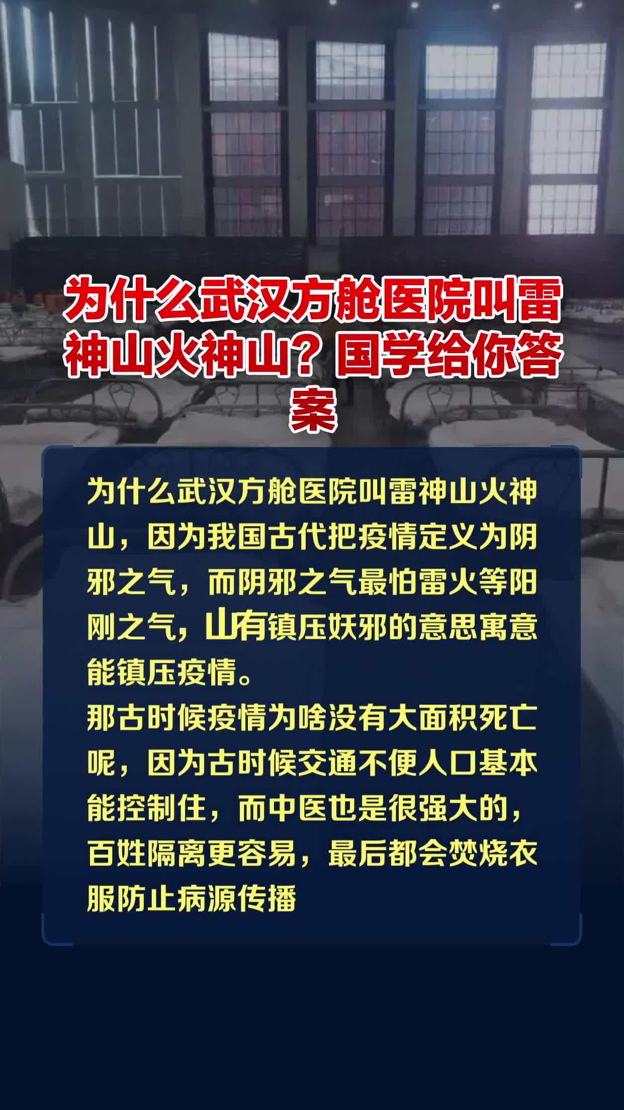 雷神山火神山拟人图片