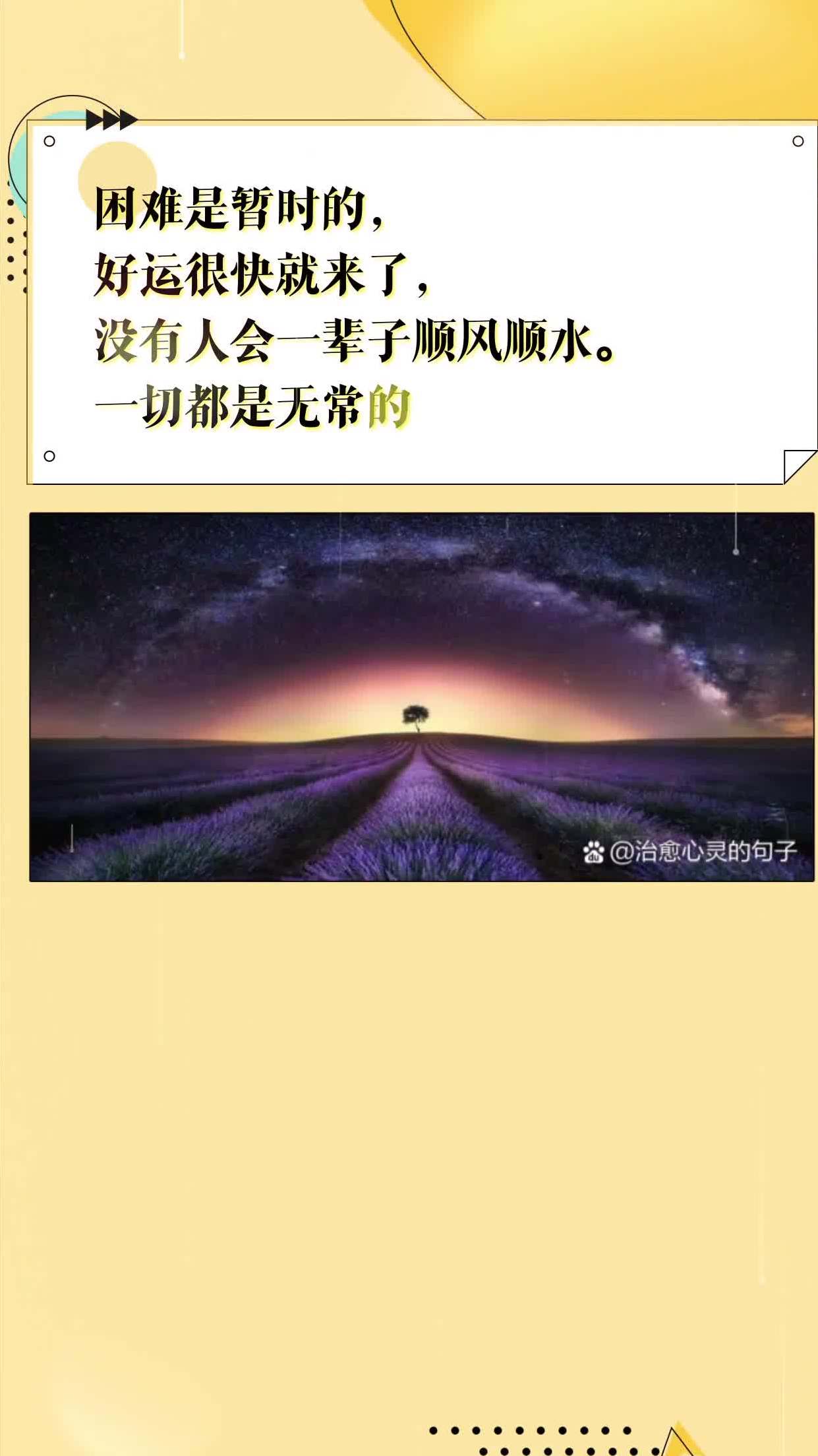 困难是暂时的图片图片