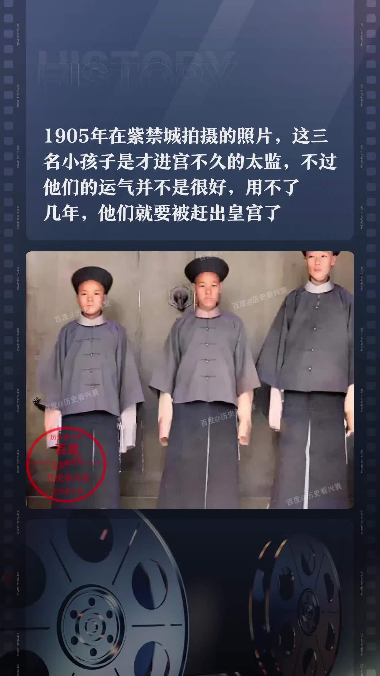 1905年在紫禁城拍摄的照片这三名小孩子是才进宫不久的太监不过他们的