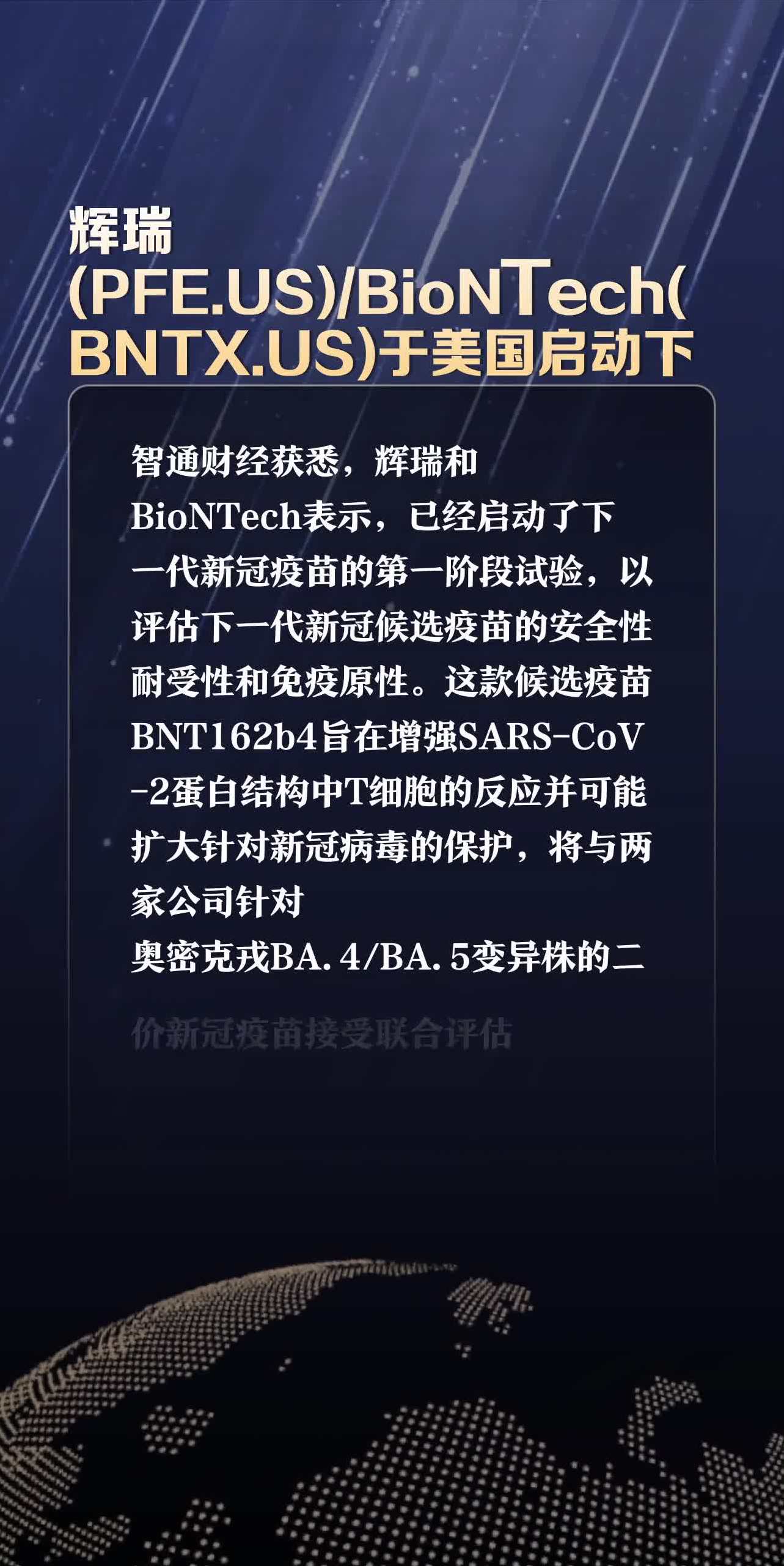 us)biontech(bntx.us)于美国启动下一代新冠疫苗1期试验-度小视