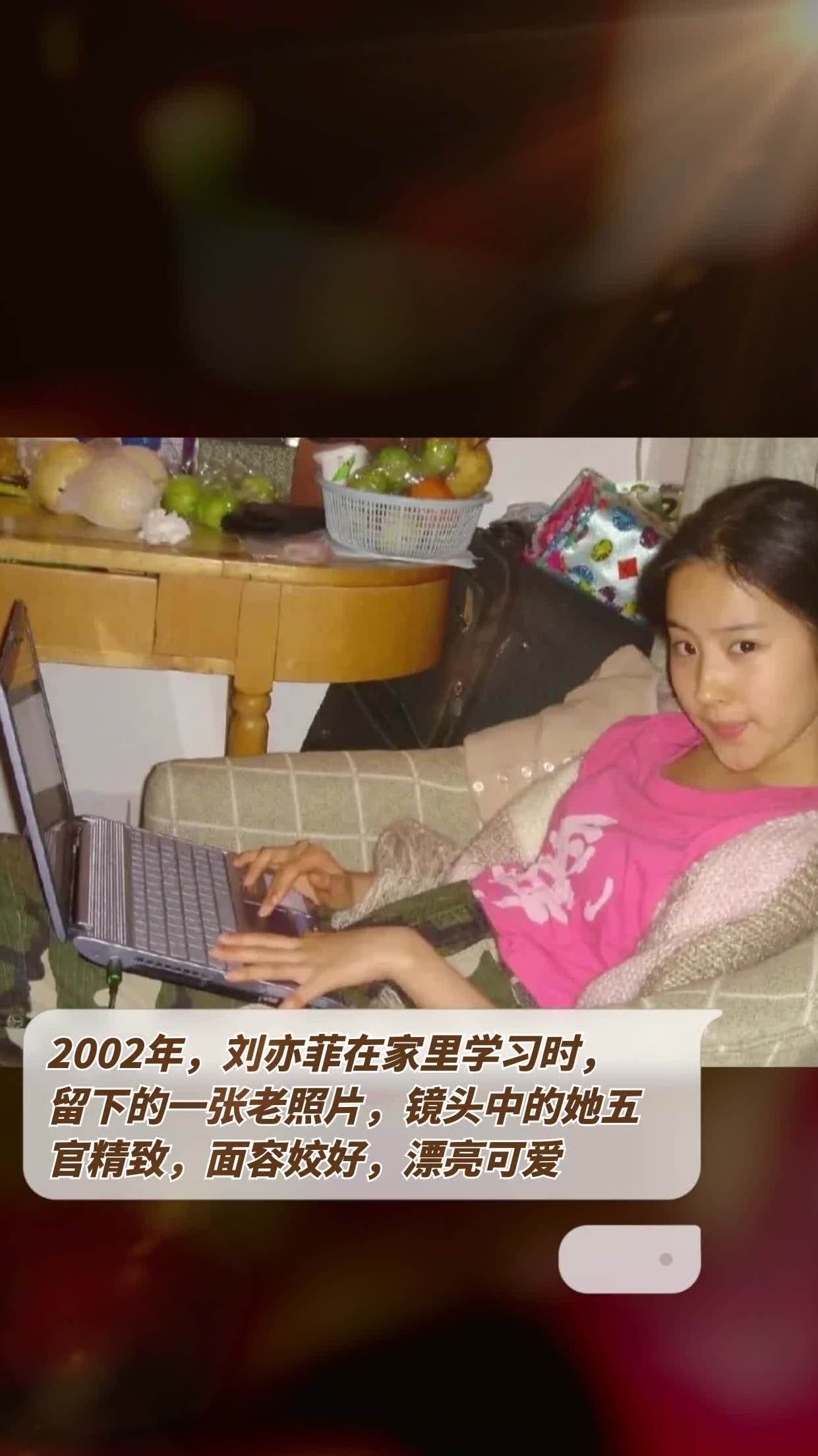 2002年，劉亦菲在傢裡學習時，留下的一張老照片，鏡頭中的她五官精致，面容姣好，漂亮可愛