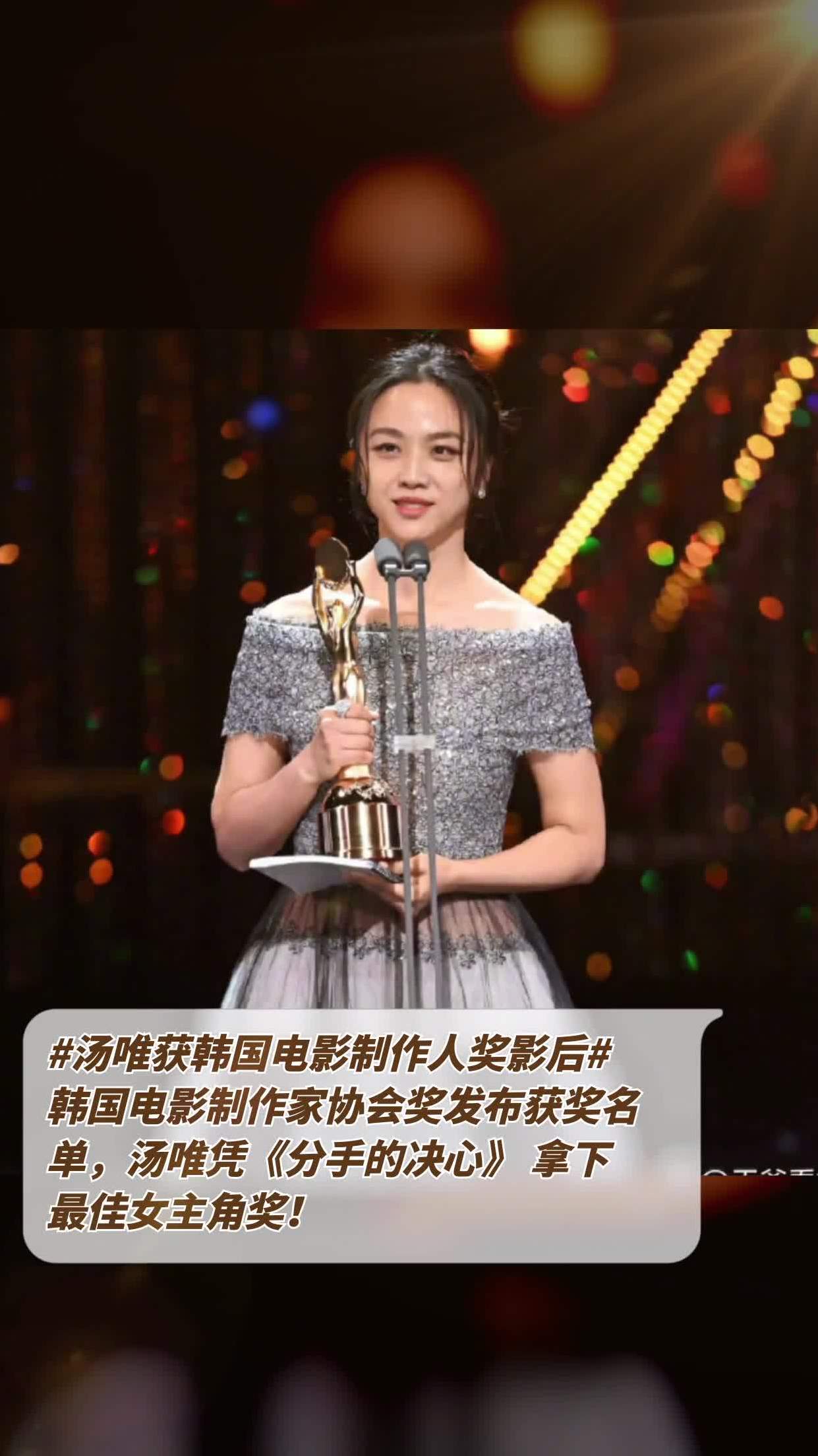 制作家协会奖发布获奖名单,汤唯凭《分手的决心》拿下最佳女主角奖!