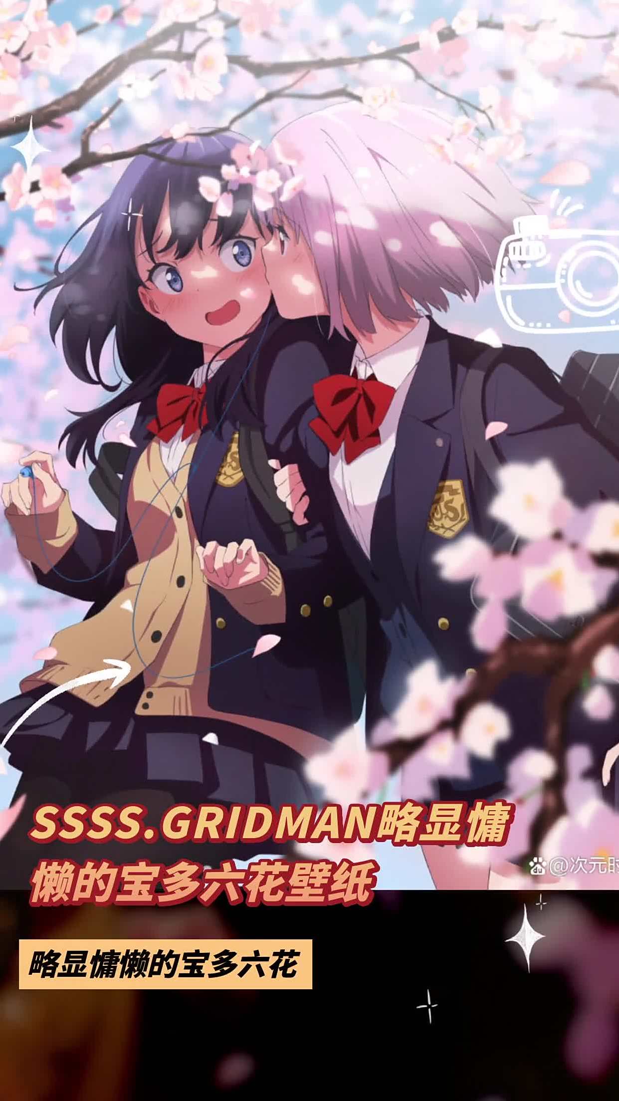 gridman略显慵懒的宝多六花壁纸