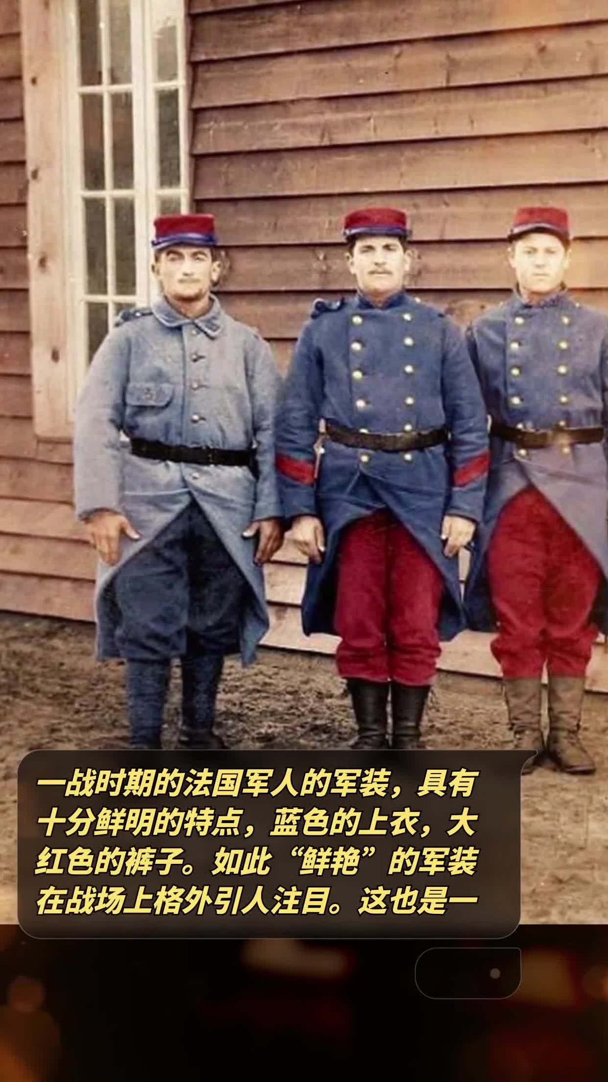 一战时期的法国军人的军装,具有十分鲜明的特点,蓝色
