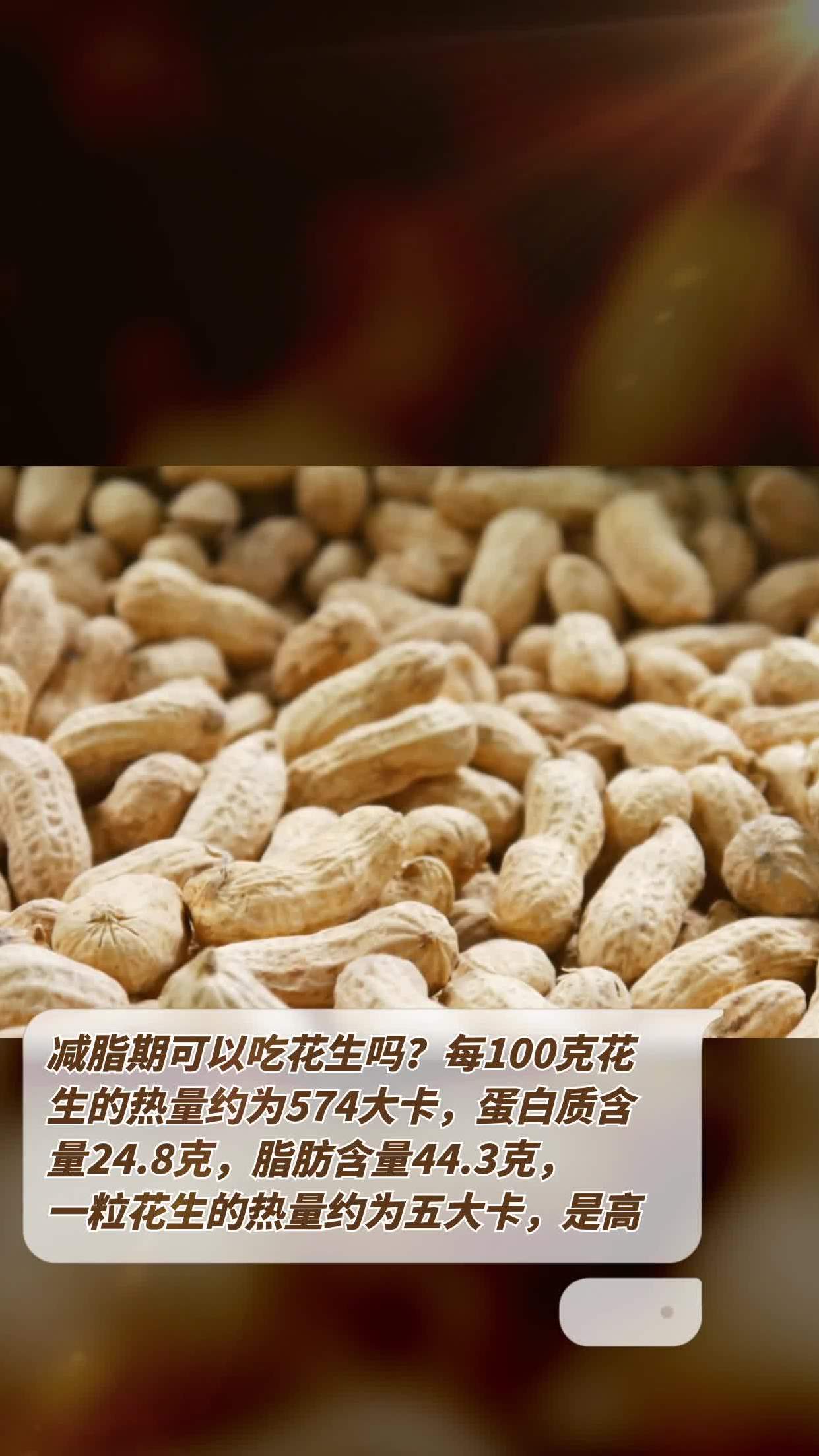 每100克花生的热量约为574大卡,蛋白质含量248克,脂肪含量44