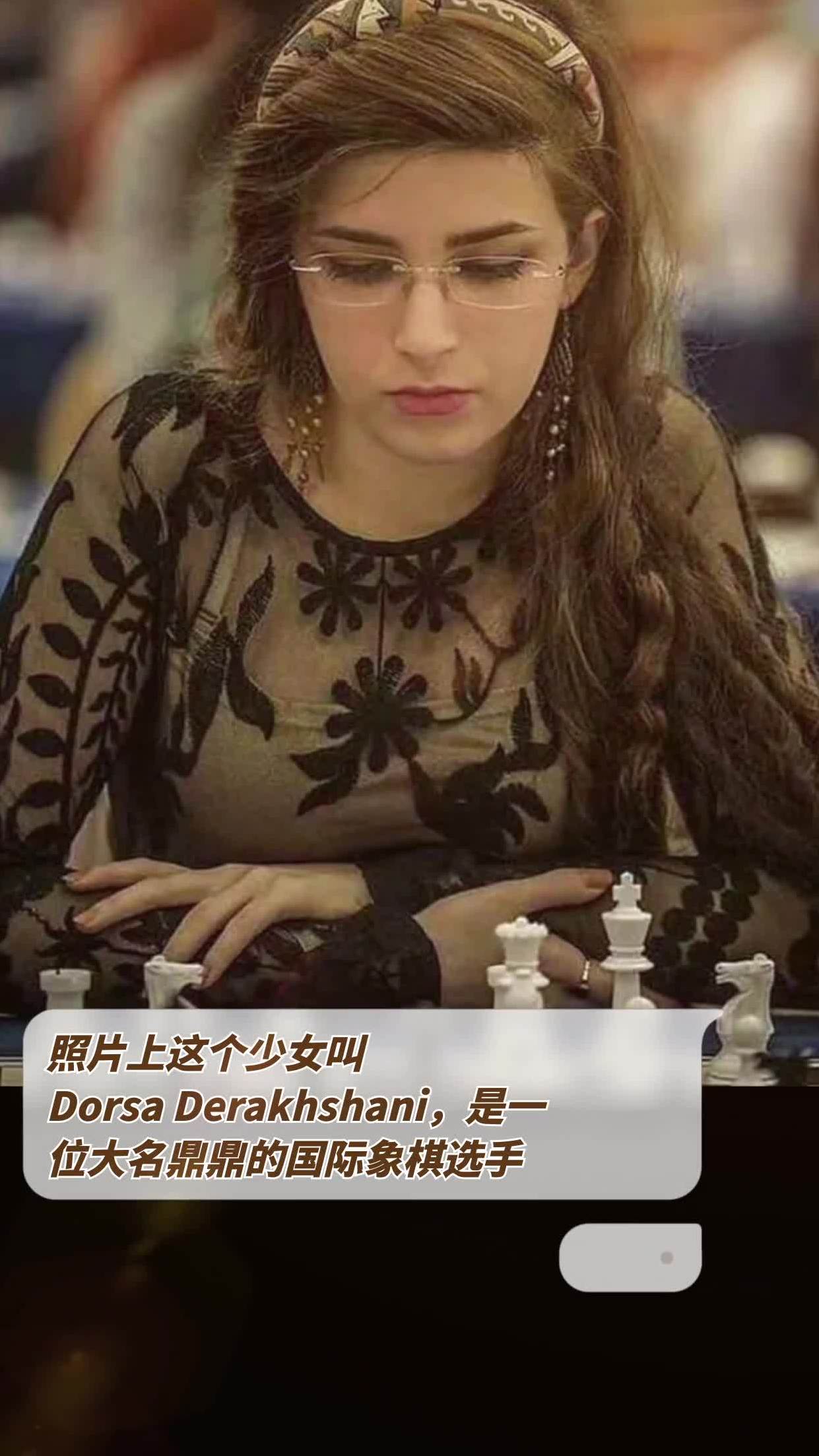 照片上這個少女叫DorsaDerakhshani，是一位大名鼎鼎的國際象棋選手