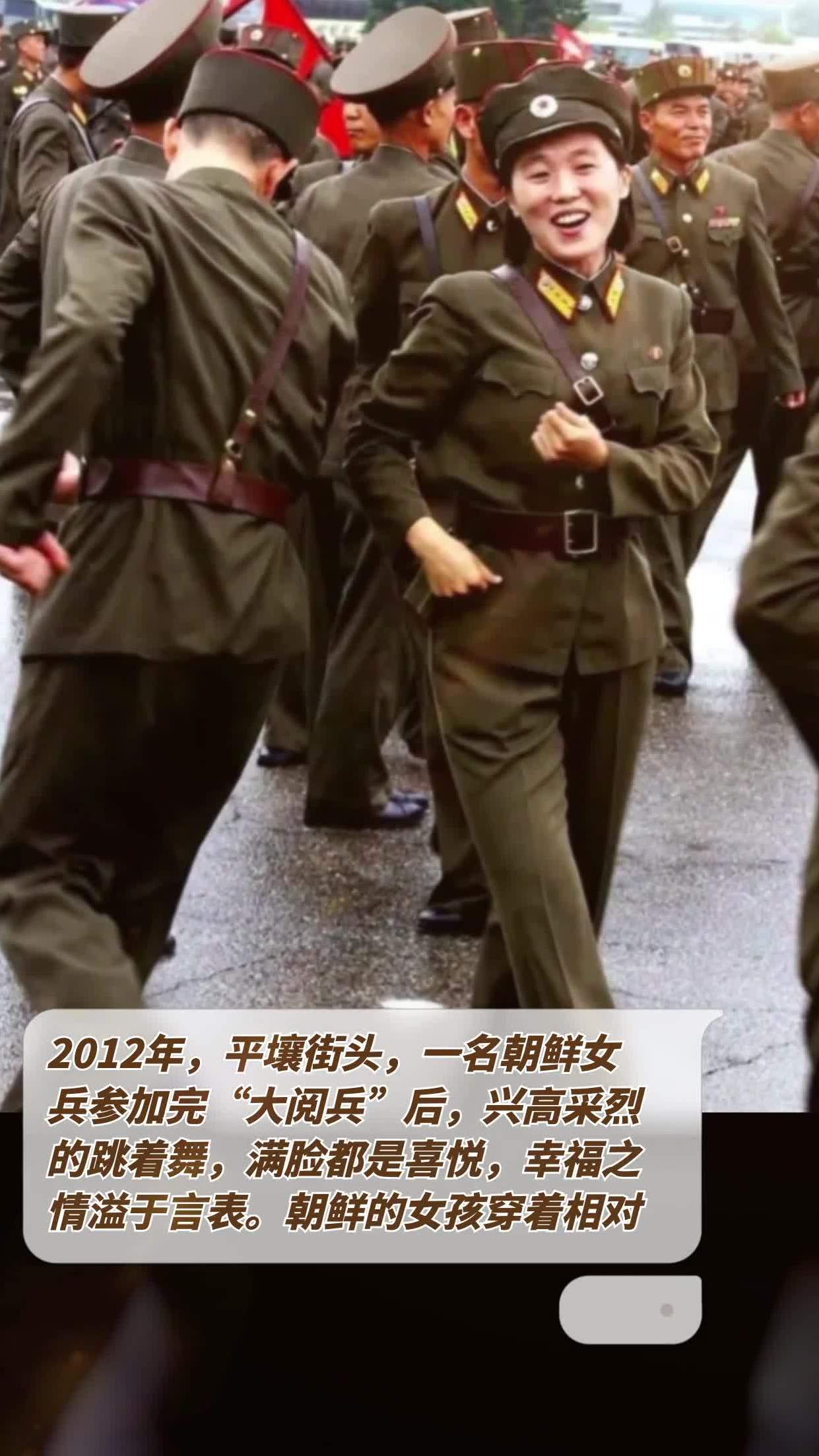 2012年,平壤街头,一名朝鲜女兵参加完大阅兵后,兴高采烈的跳着舞