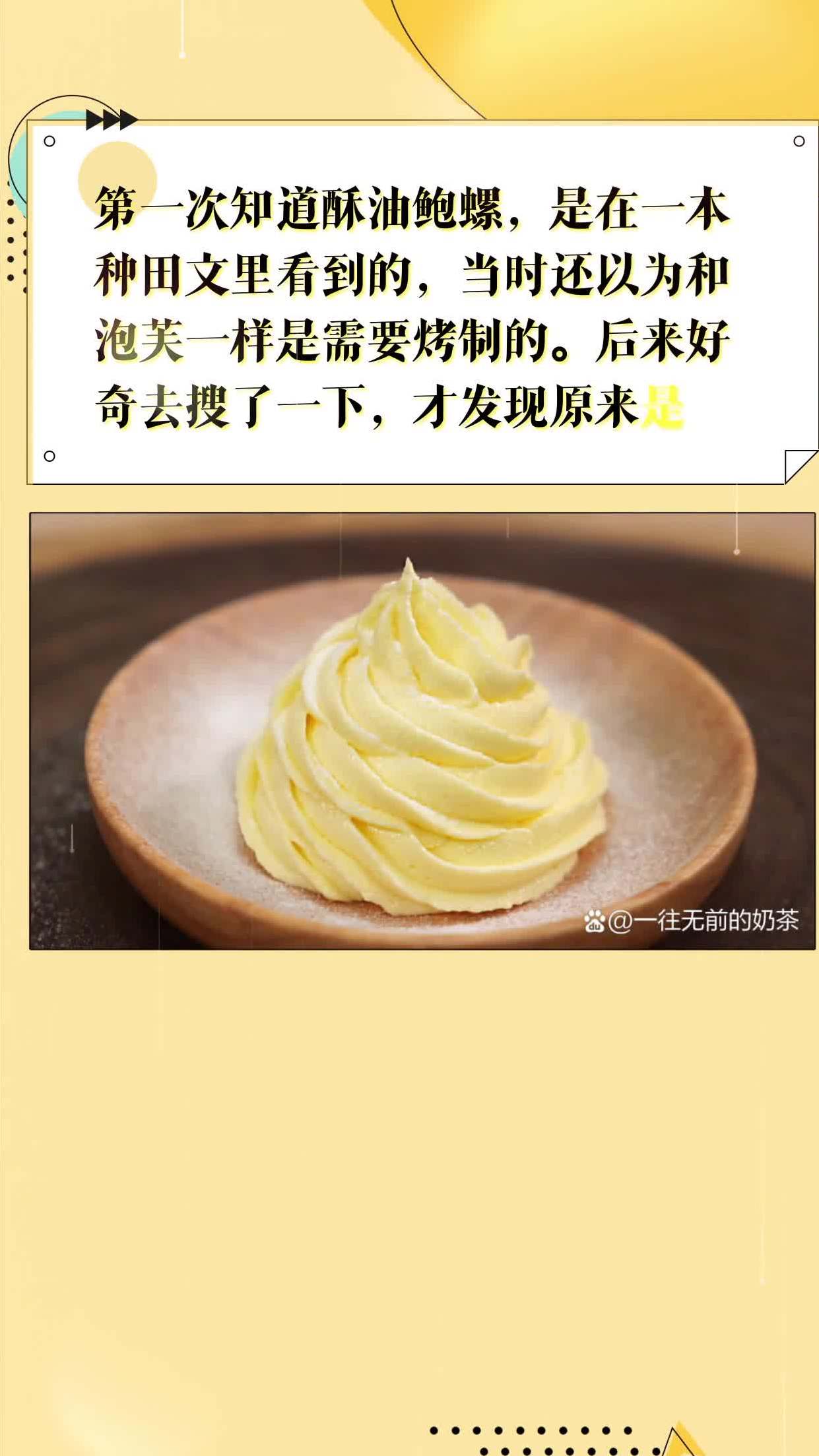 酥油鲍螺 糕点图片