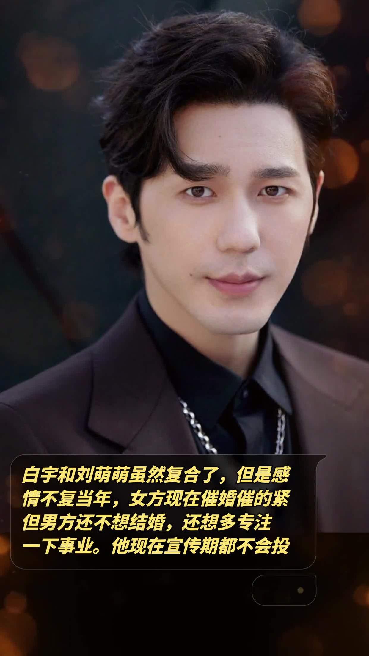 关系白宇结婚了白宇结婚生子白宇刘萌萌照片白宇和刘萌萌的结婚照片