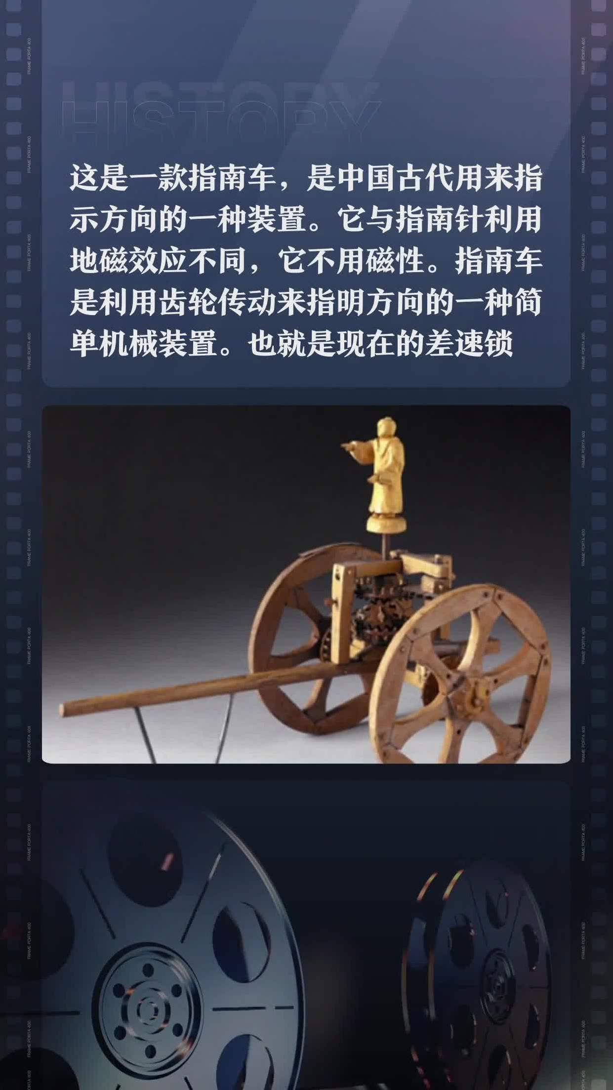 皇帝指南车是什么意思