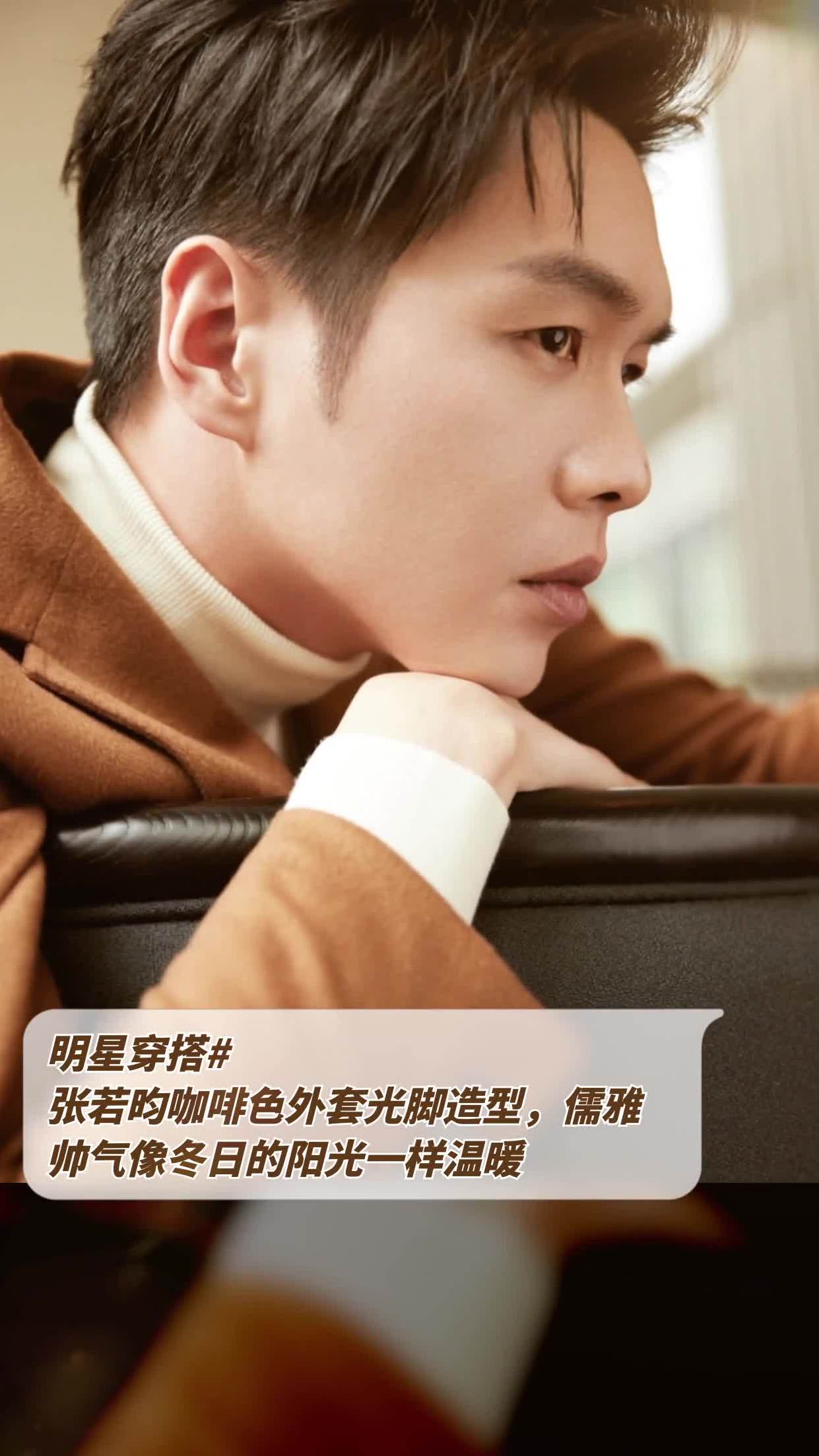 张若昀咖啡色外套光脚造型,儒雅帅气像冬日的阳光一样温暖
