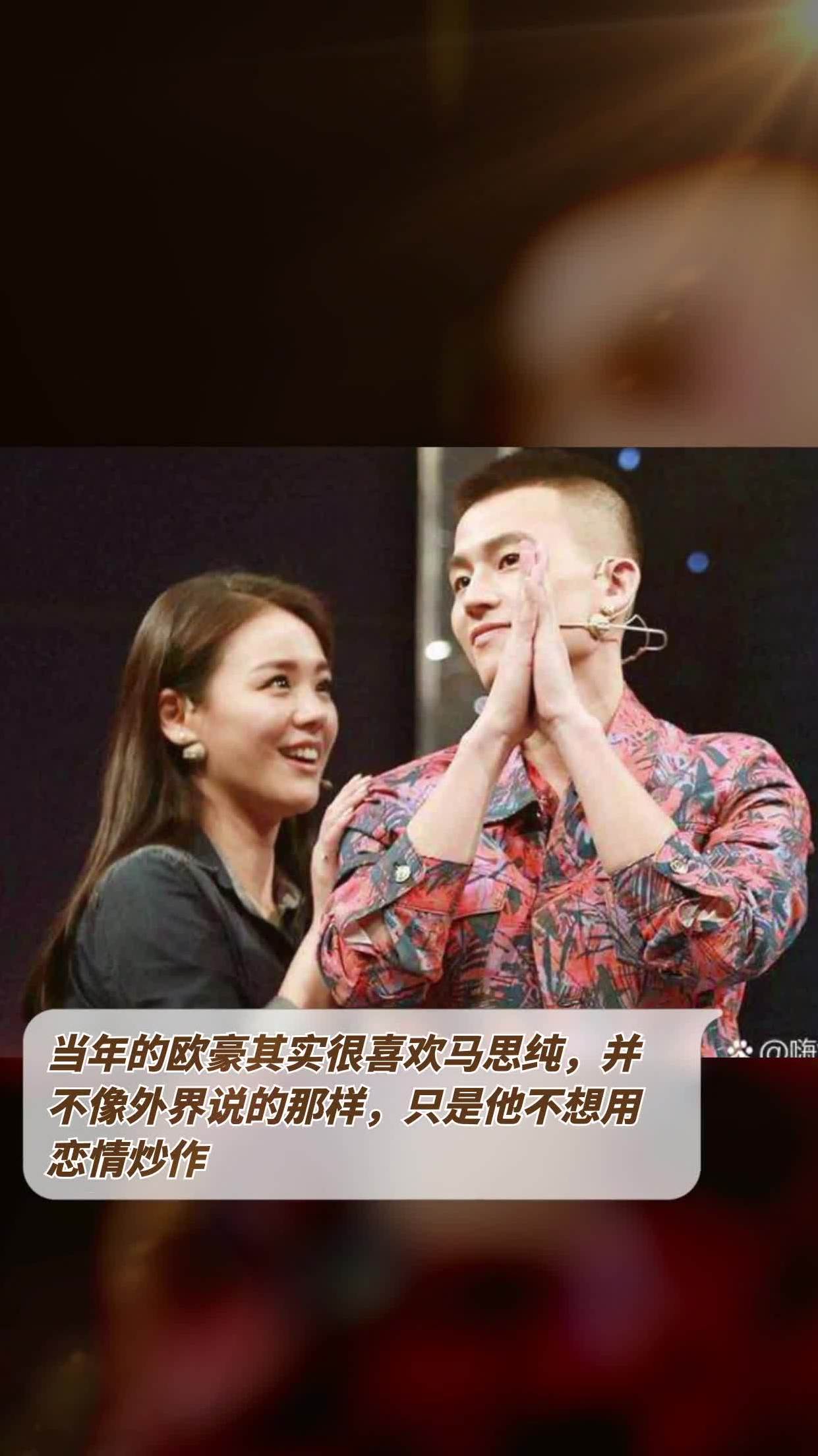当年的欧豪其实很喜欢马思纯并不像外界说的那样只是他不想用恋情炒作