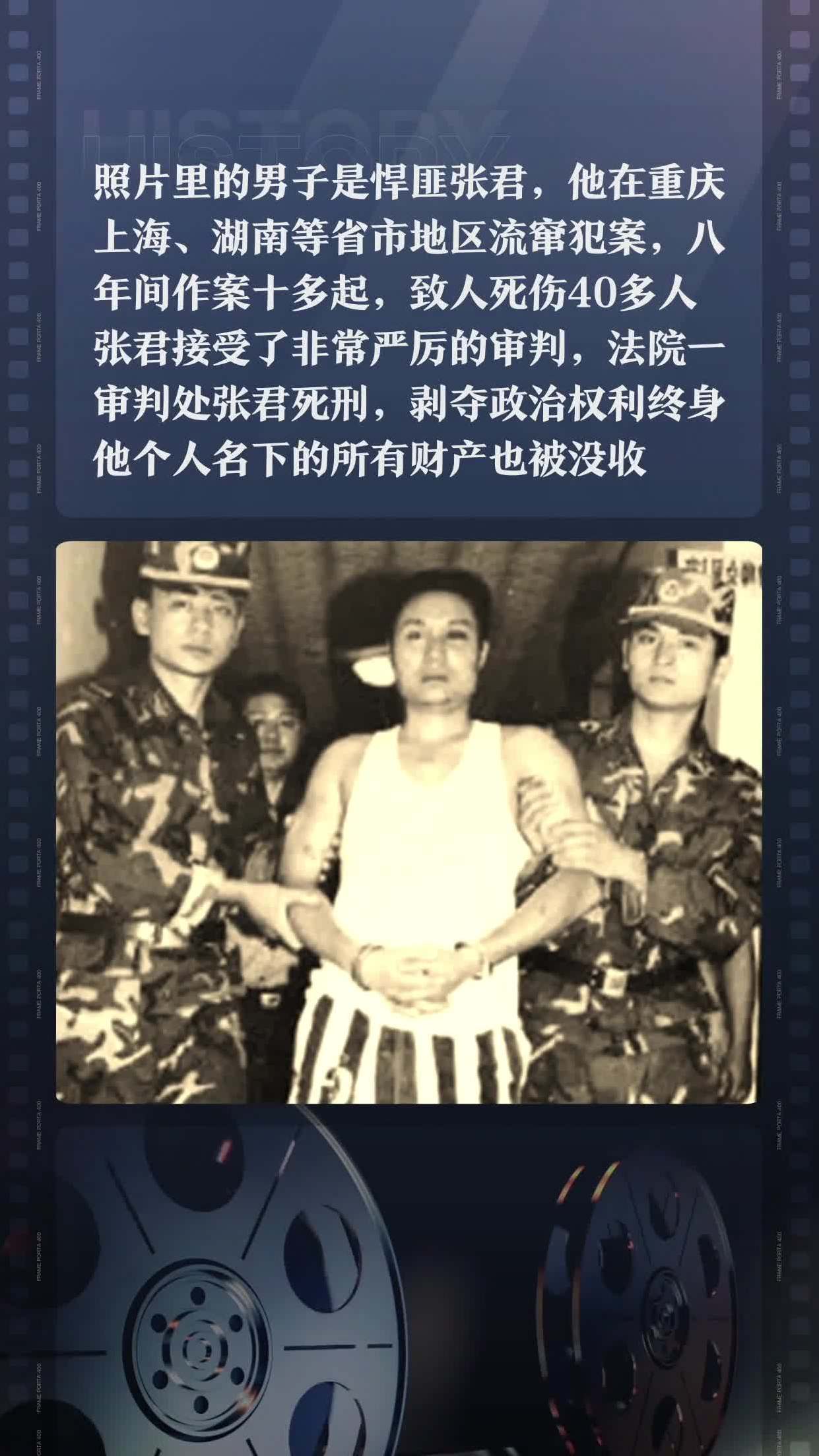 照片里的男子是悍匪张君,他在重庆,上海,湖南等省市地区流窜犯案,八年