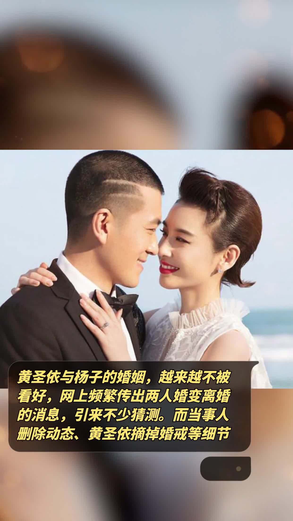 黄圣依与杨子的婚姻越来越不被看好网上频繁传出两人婚变离婚的消息