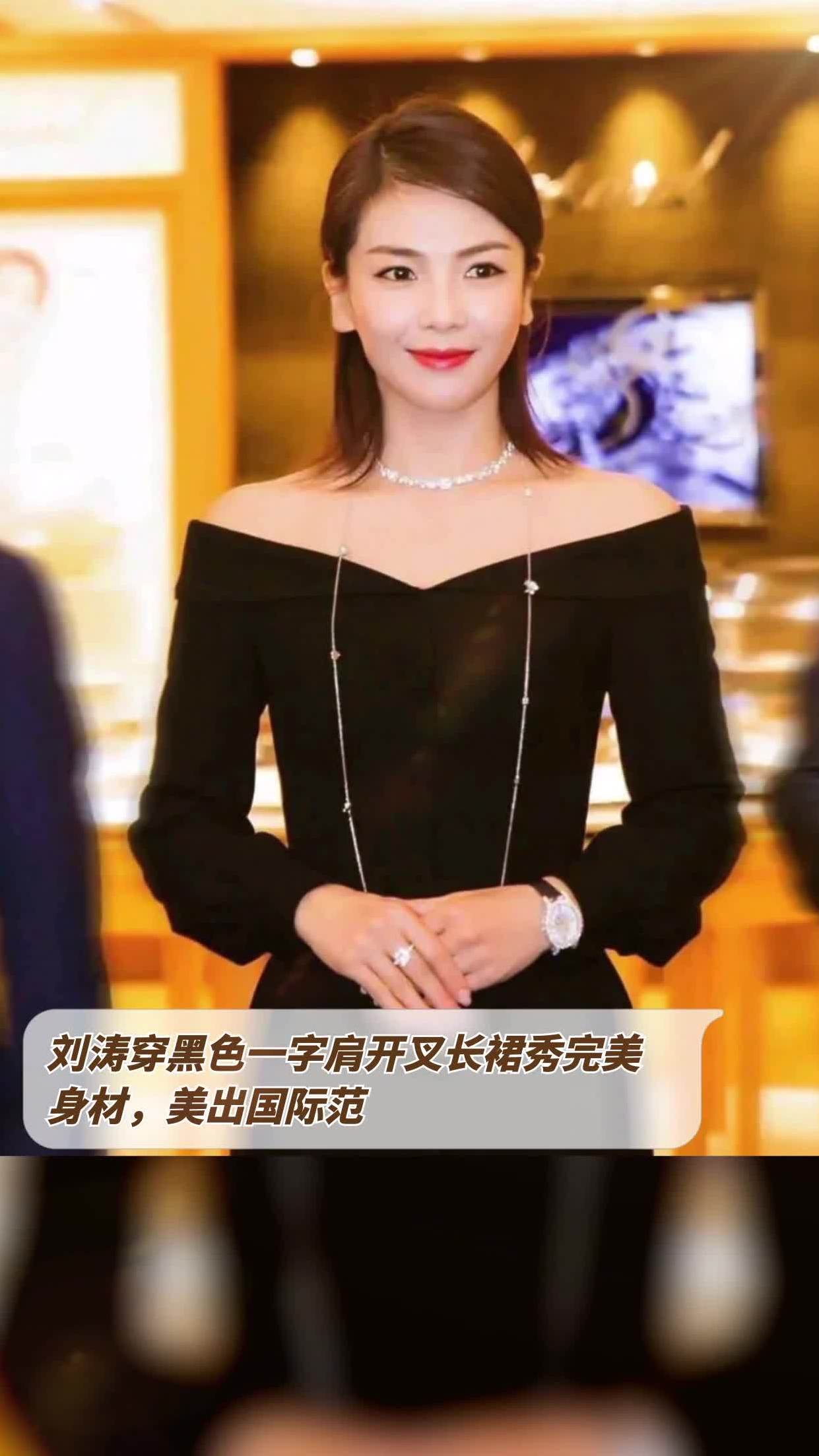 刘涛穿黑色一字肩开叉长裙秀完美身材,美出国际范