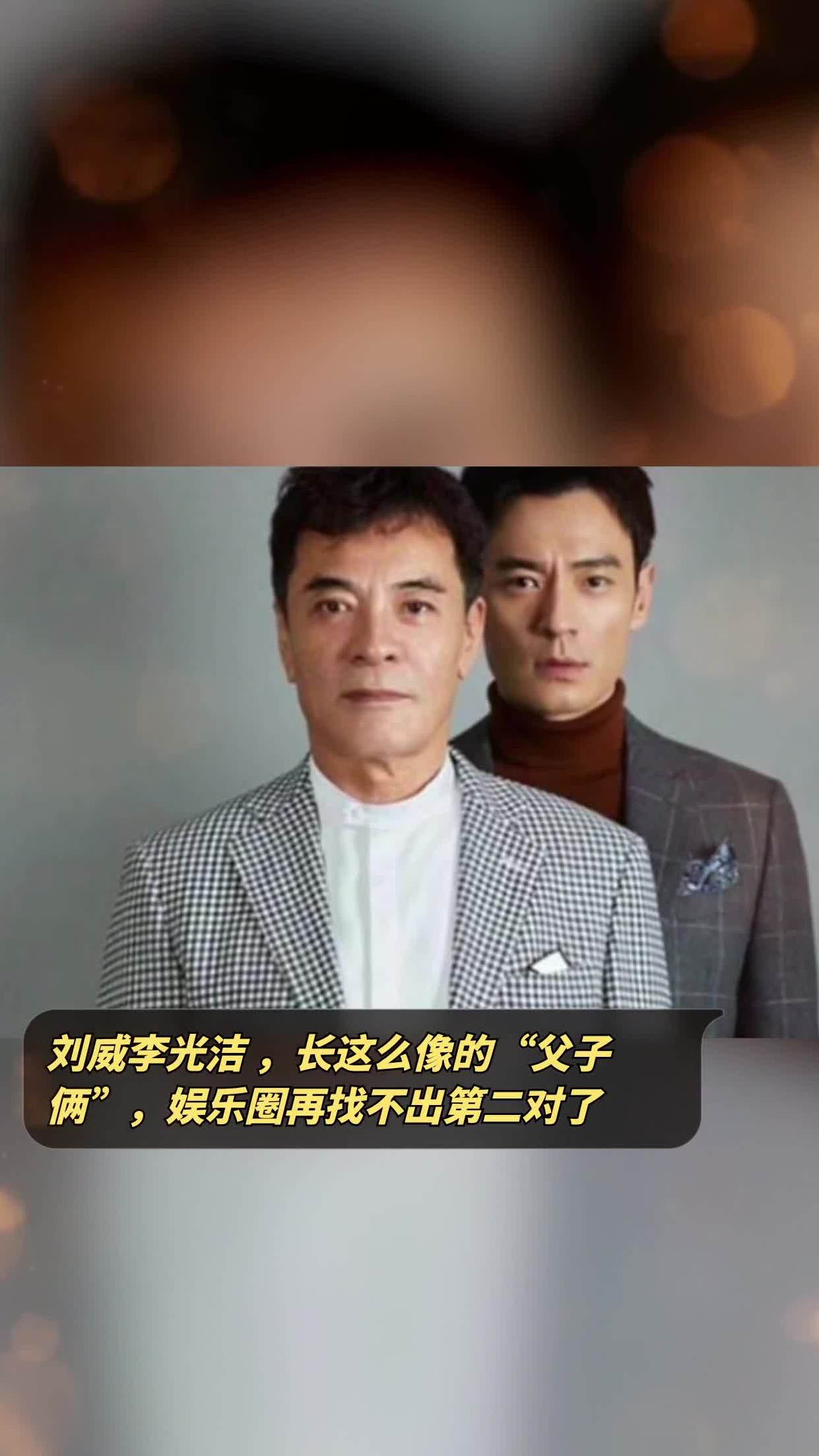 刘威李光洁,长这么像的父子俩,娱乐圈再找不出第二对了