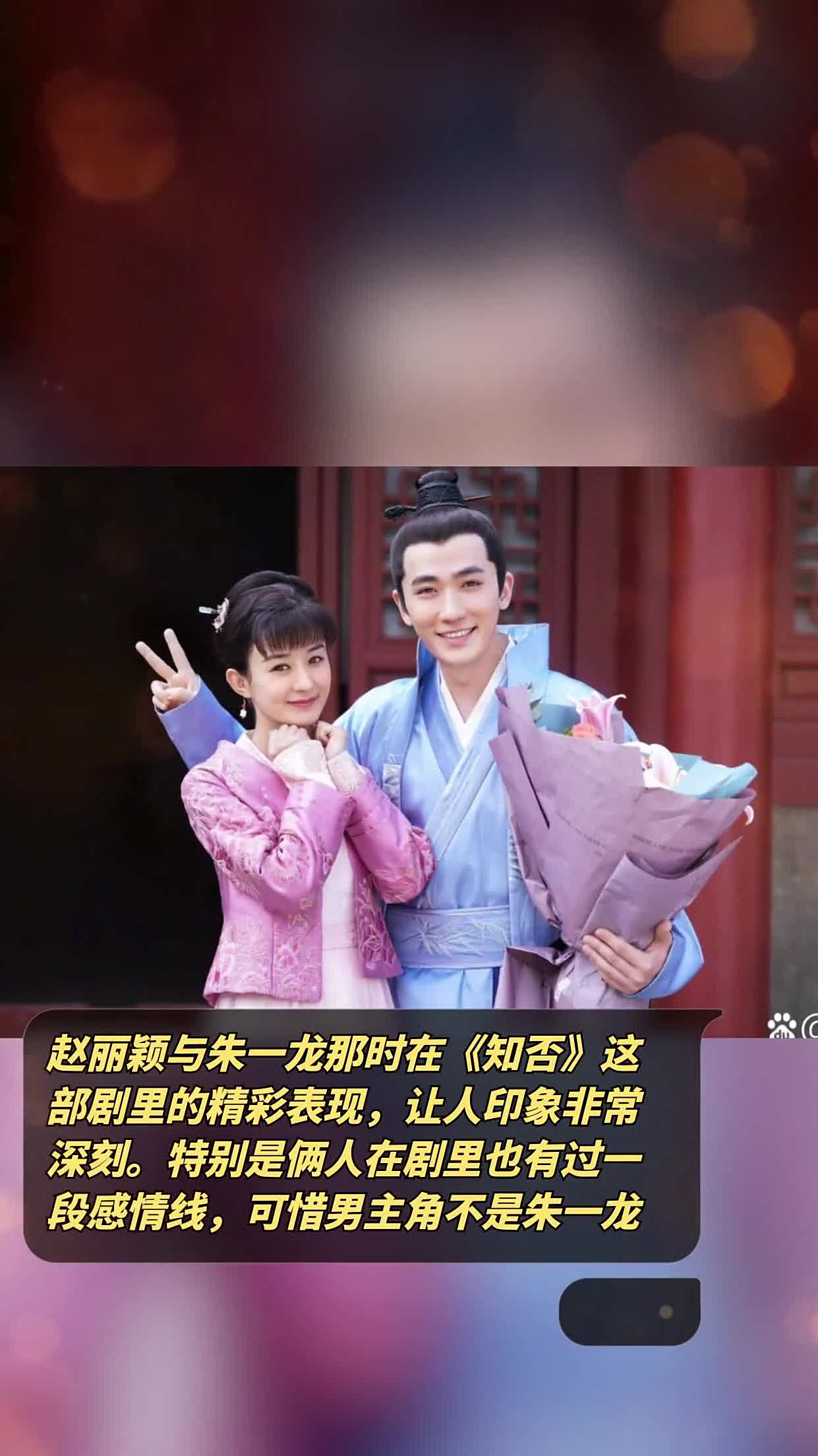 赵丽颖与朱一龙那时在《知否》这部剧里的精彩表现,让人印象非常深刻.