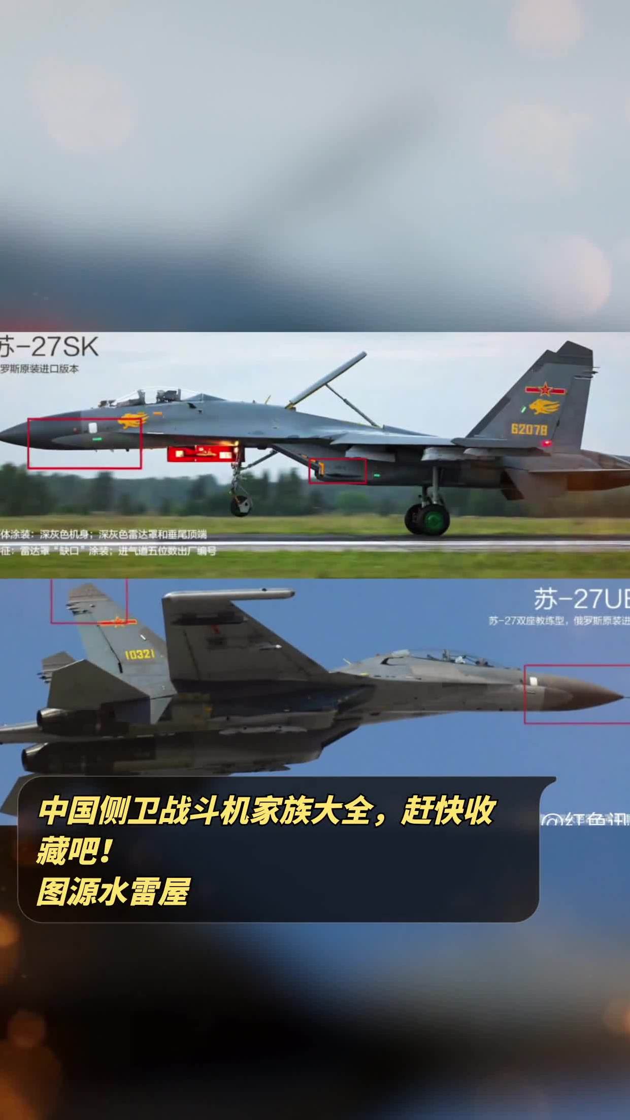 中国侧卫战斗机家族大全,赶快收藏吧!