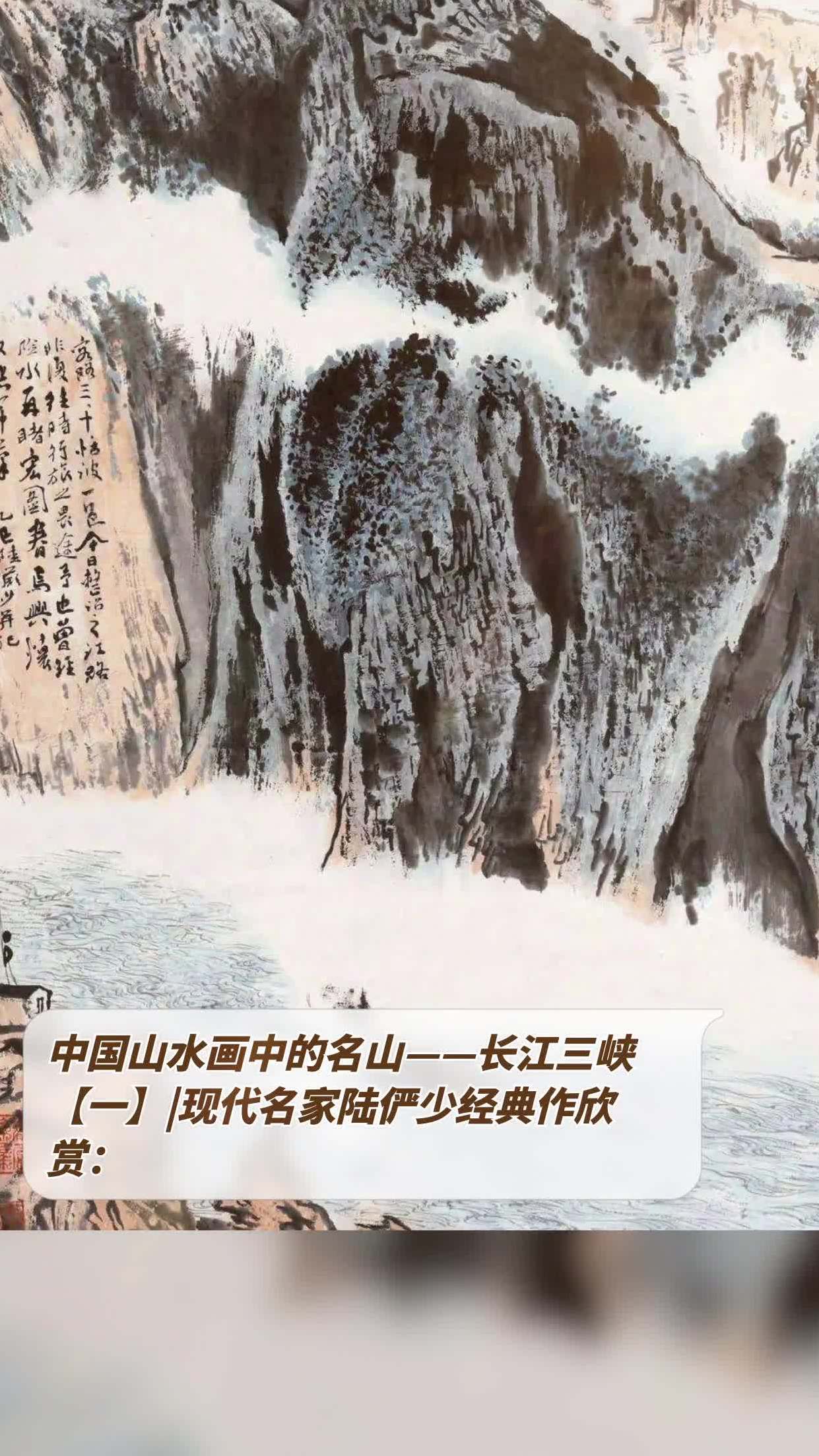 长江三峡国画作品图片